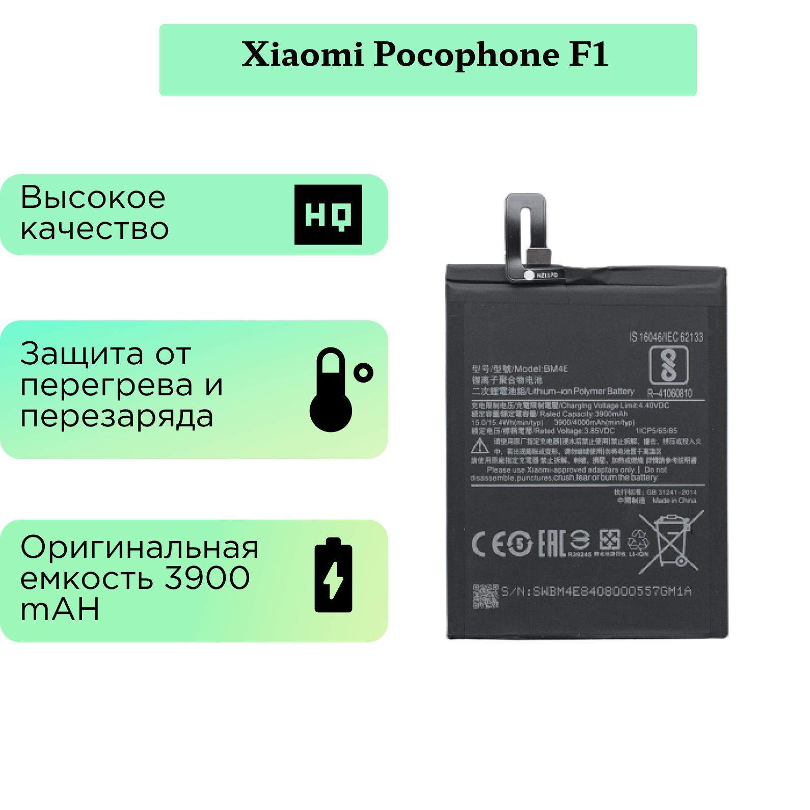 АккумулятордляXiaomiBM4E(PocophoneF1)