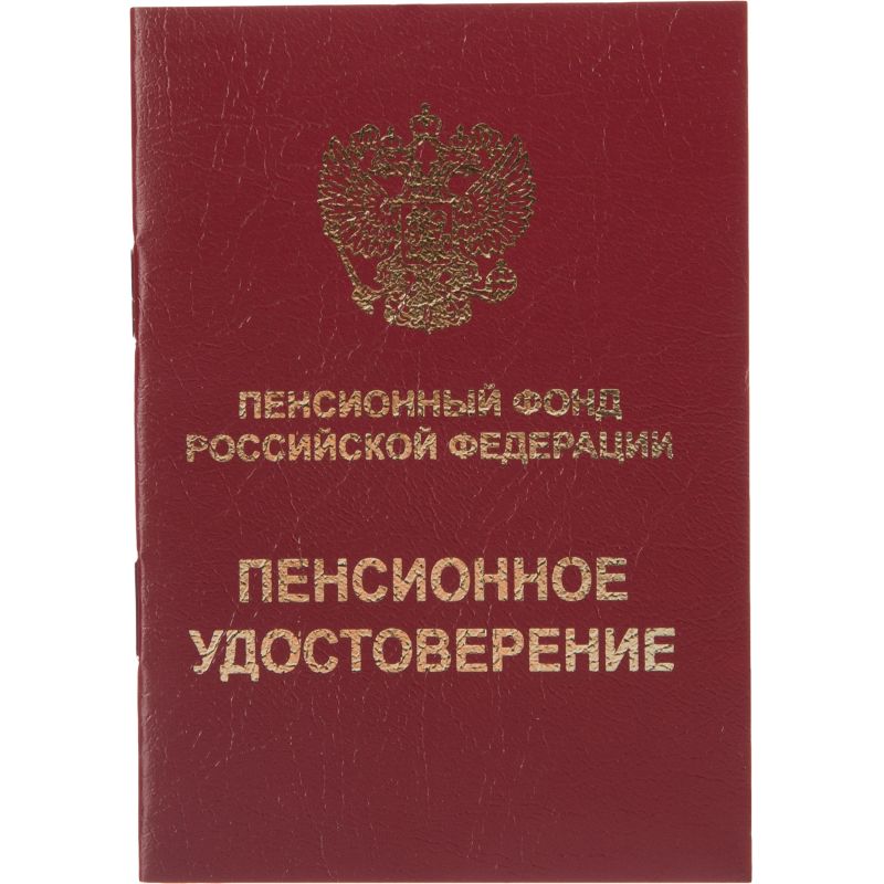 Сделать Пенсионное Удостоверение С Фотографией