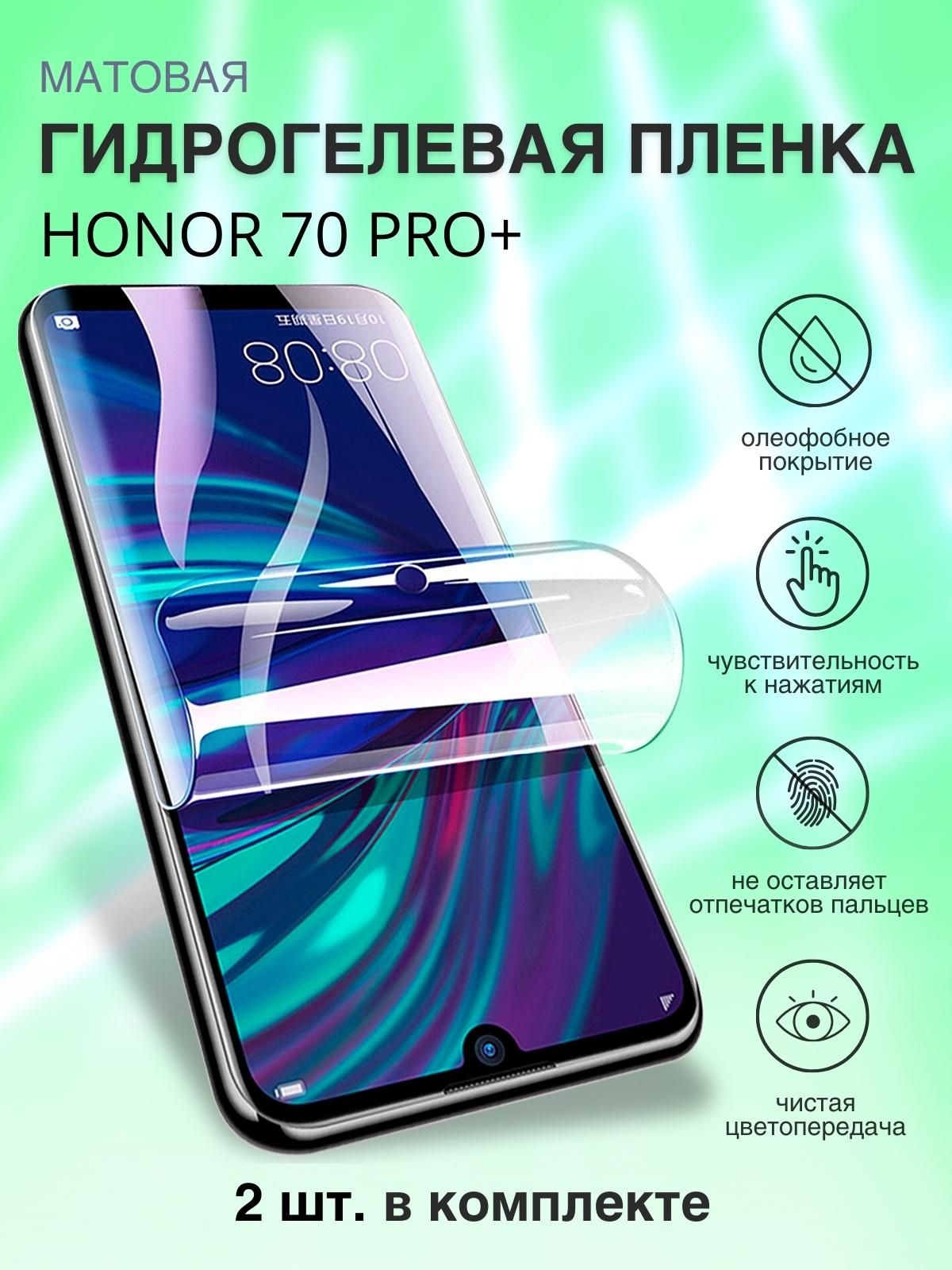 Honor 70 Pro Plus Цена Купить