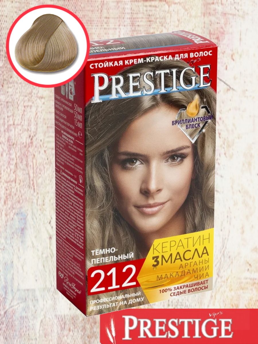 Краска для волос prestige 212 темно пепельный