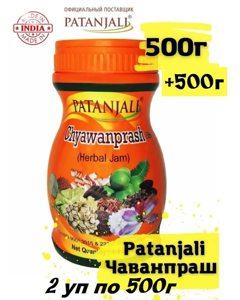 Patanjali Plus Чаванпраш. Чаванпраш с шафраном Патанджали. Чаванпраш Лехаим. Аюрведический джем.