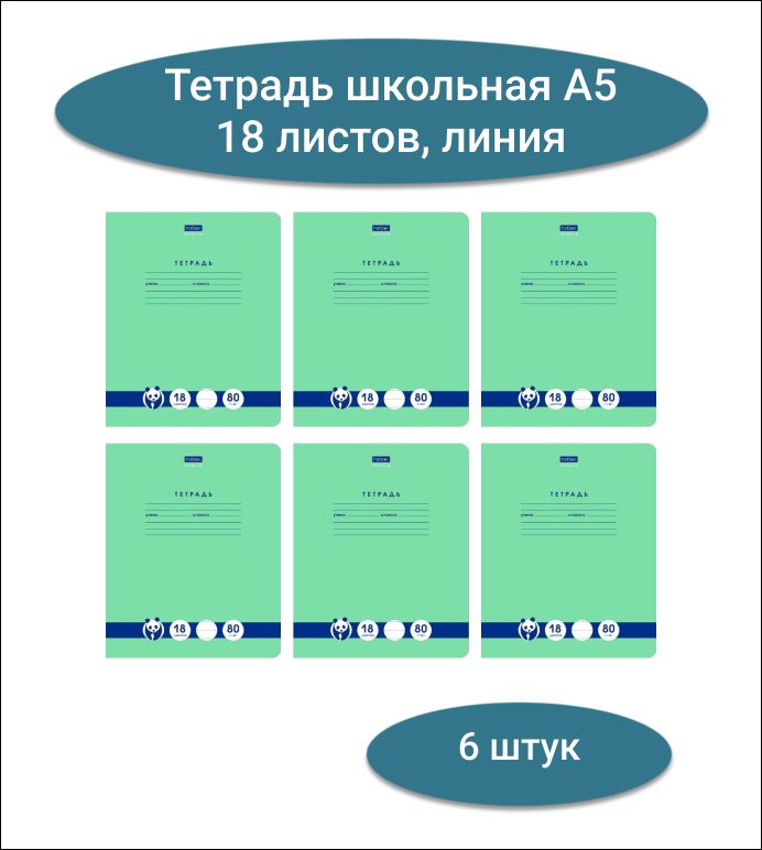 Тетрадь green 12л линия 8057/5 а5. Тетрадь а5 размеры. Размер тетради школьной. Тетрадь обычная. Fine color".