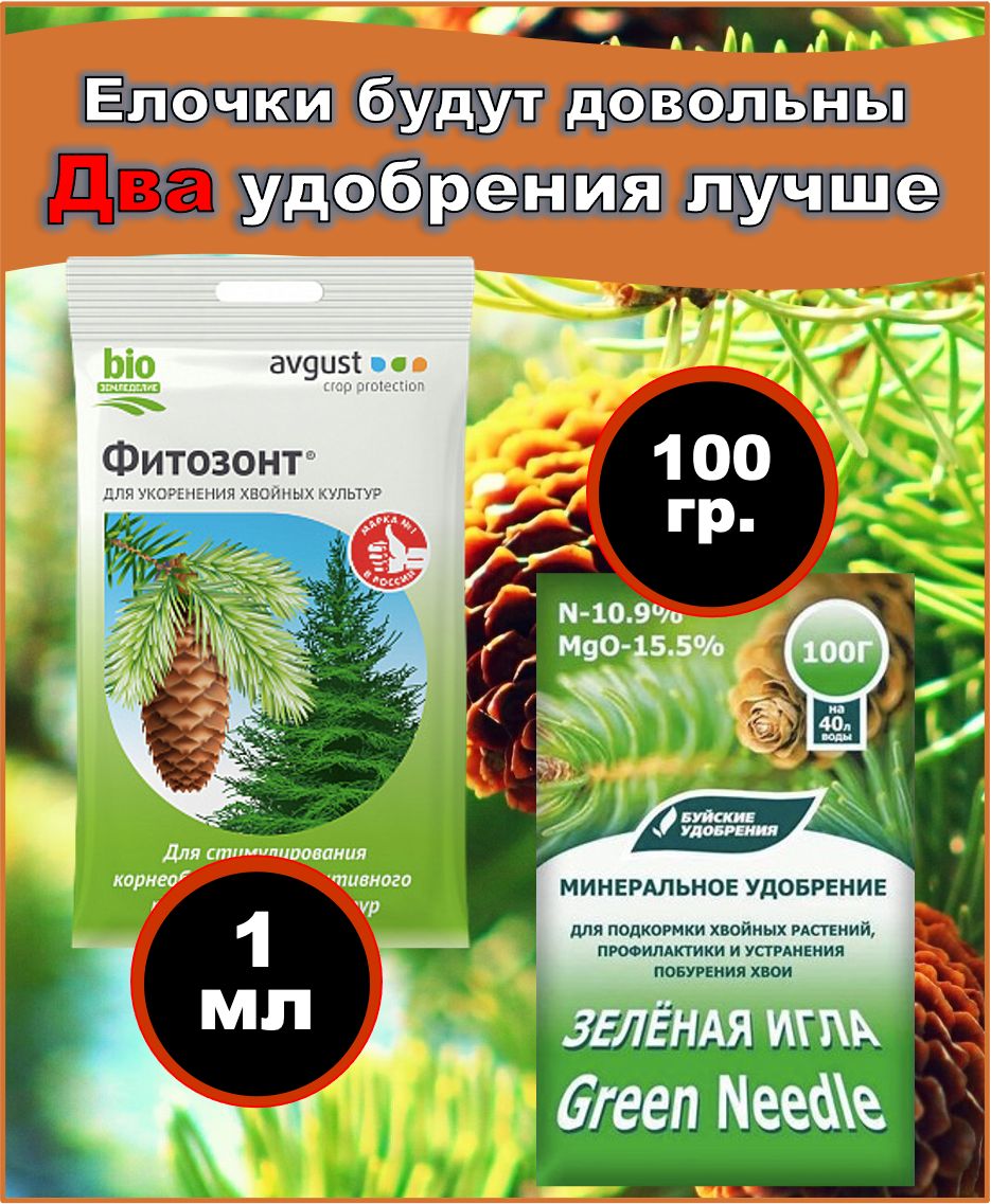 Хвойные прайс. Фитозонт хвойный. Удобрение для хвойных растений. Зеленая игла удобрение для хвойных. Удобрение для хвойных кор.
