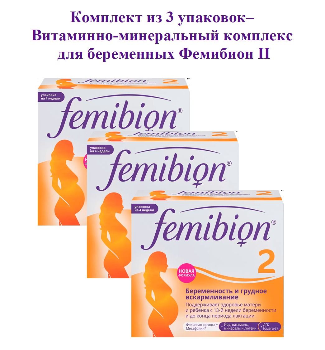 фемибион 2 фото упаковки