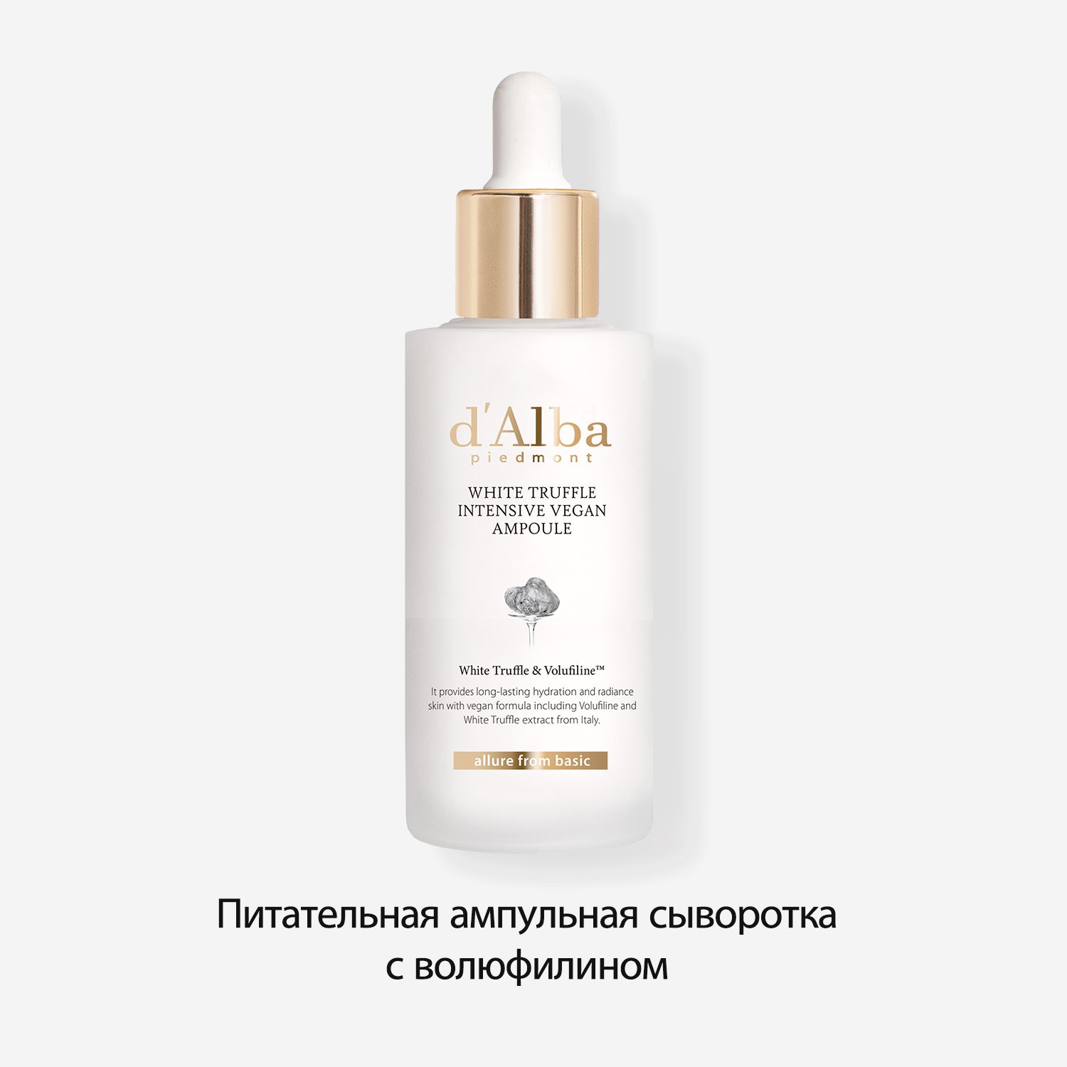 D alba сыворотка white truffle отзывы. D Alba White Truffle Serum. D'Alba сыворотка. D'Alba White Truffle Intensive. D'Alba питательная сыворотка-спрей с белым трюфелем 50 мл.