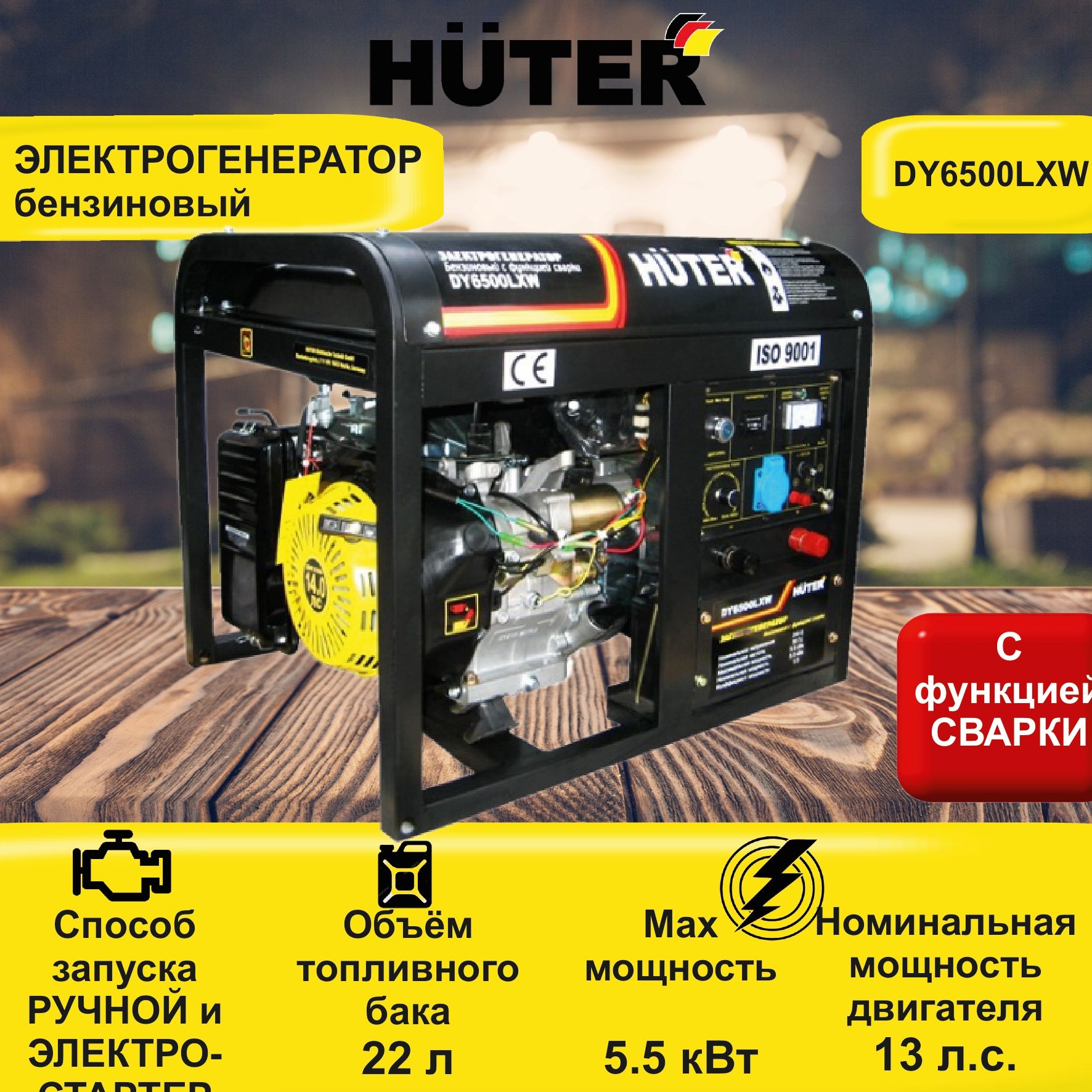 Купить Генератор Huter 6500