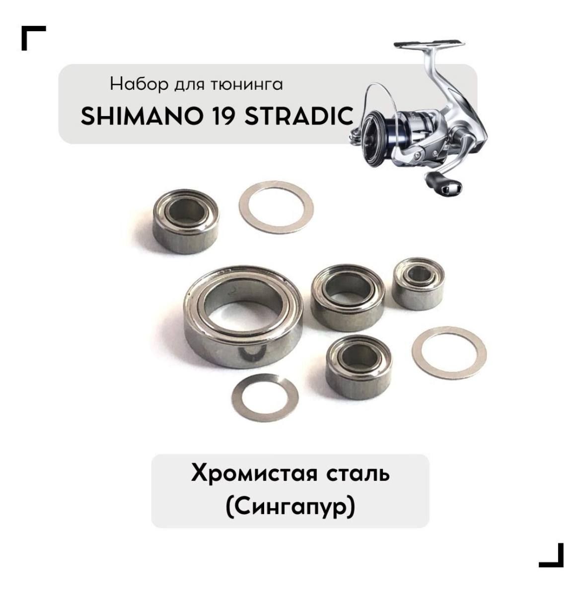 НабордляапгрейдакатушкиShimano19Stradic(1000-3000)