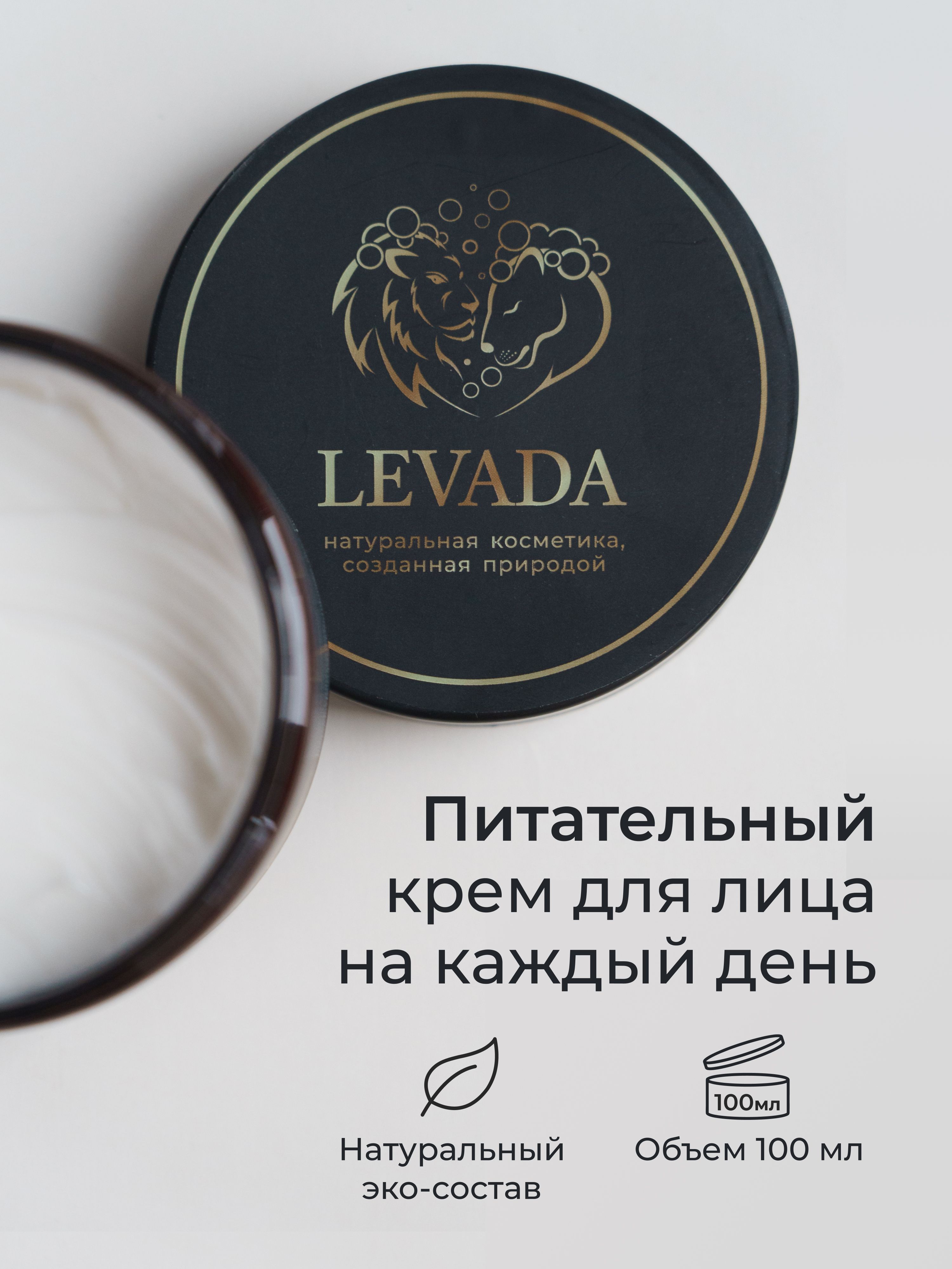 LEVADA крем для лица, Питание и восстановление кожи, с маслом ШИ Серия GOLD  - купить с доставкой по выгодным ценам в интернет-магазине OZON (779672355)