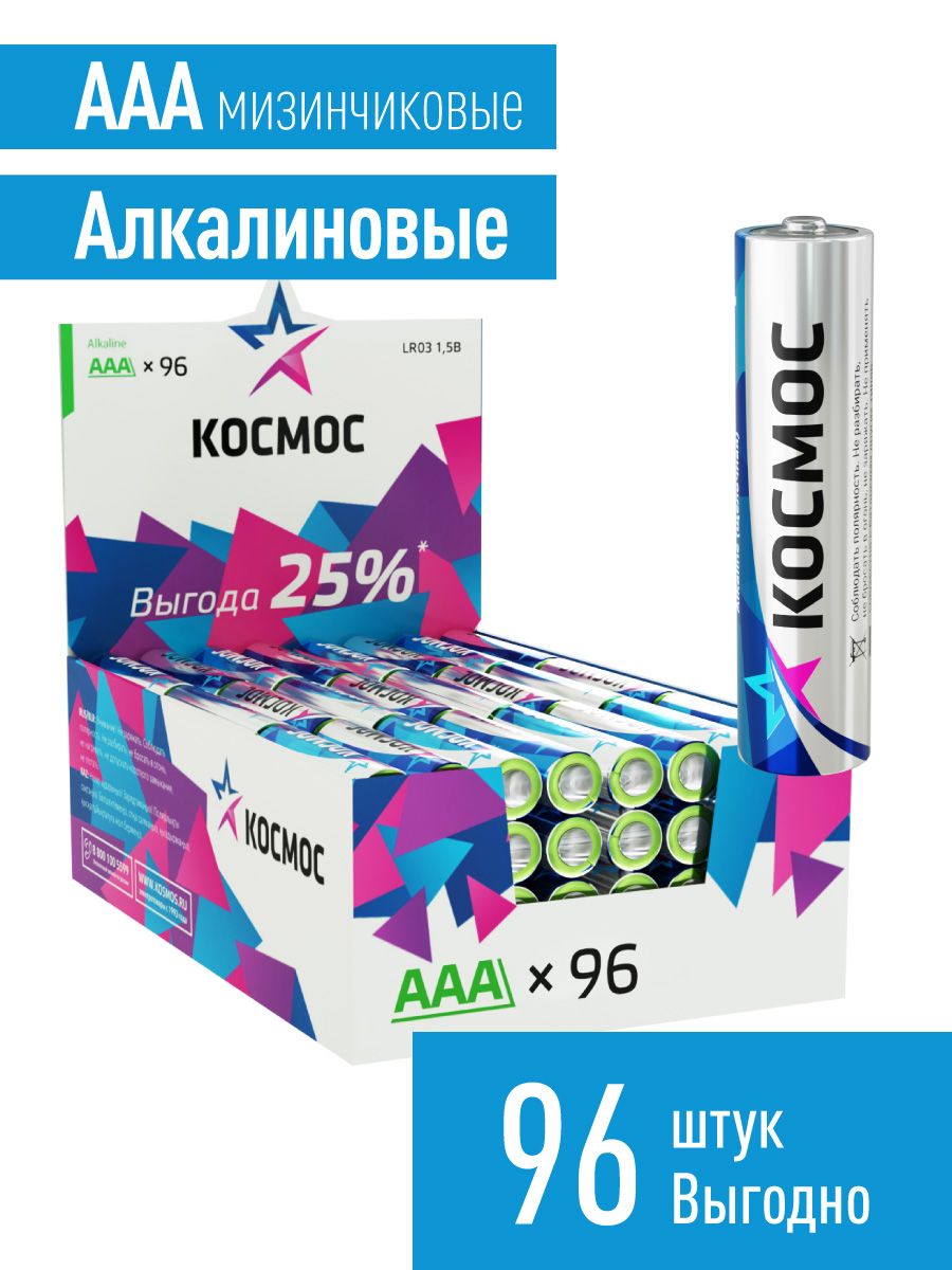 КосмосБатарейкаAAA,Щелочнойтип,1,5В,96шт.Уцененныйтовар