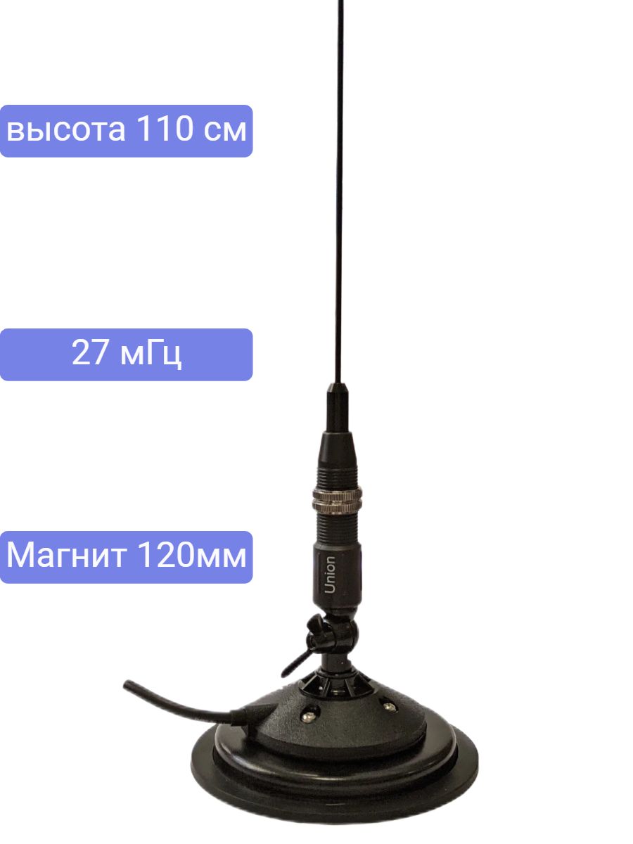 Антенна магнитная для рации OPTIM UNION CB MAG, Си-Би диапазона 27мГц -  купить с доставкой по выгодным ценам в интернет-магазине OZON (837210968)