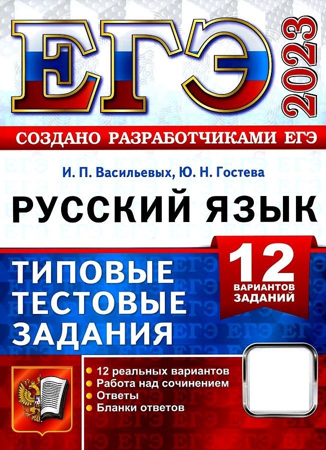 Васильевых и гостевой русский язык. Ященко ЕГЭ 2022 математика 36 вариантов. Ященко ЕГЭ 2022 математика. ЕГЭ Ященко 2022 профильный