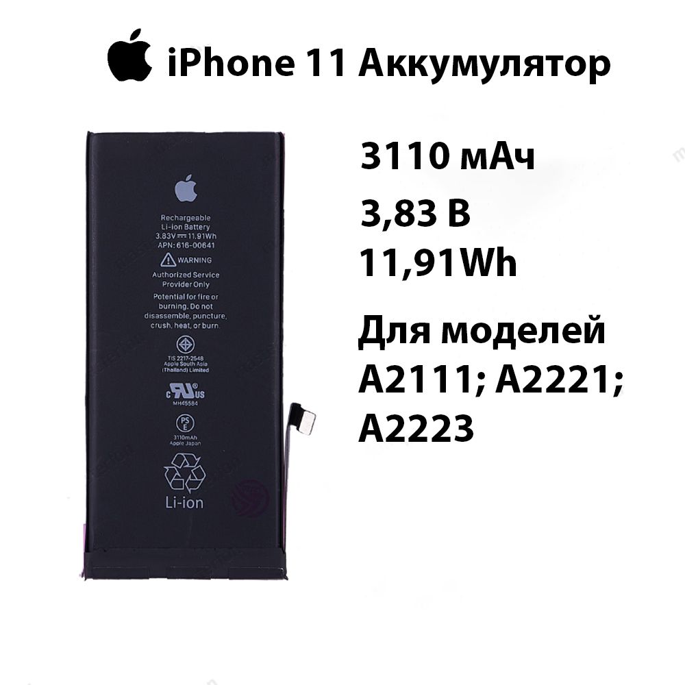 Купить Аккумулятор На Айфон 11 Про Оригинал