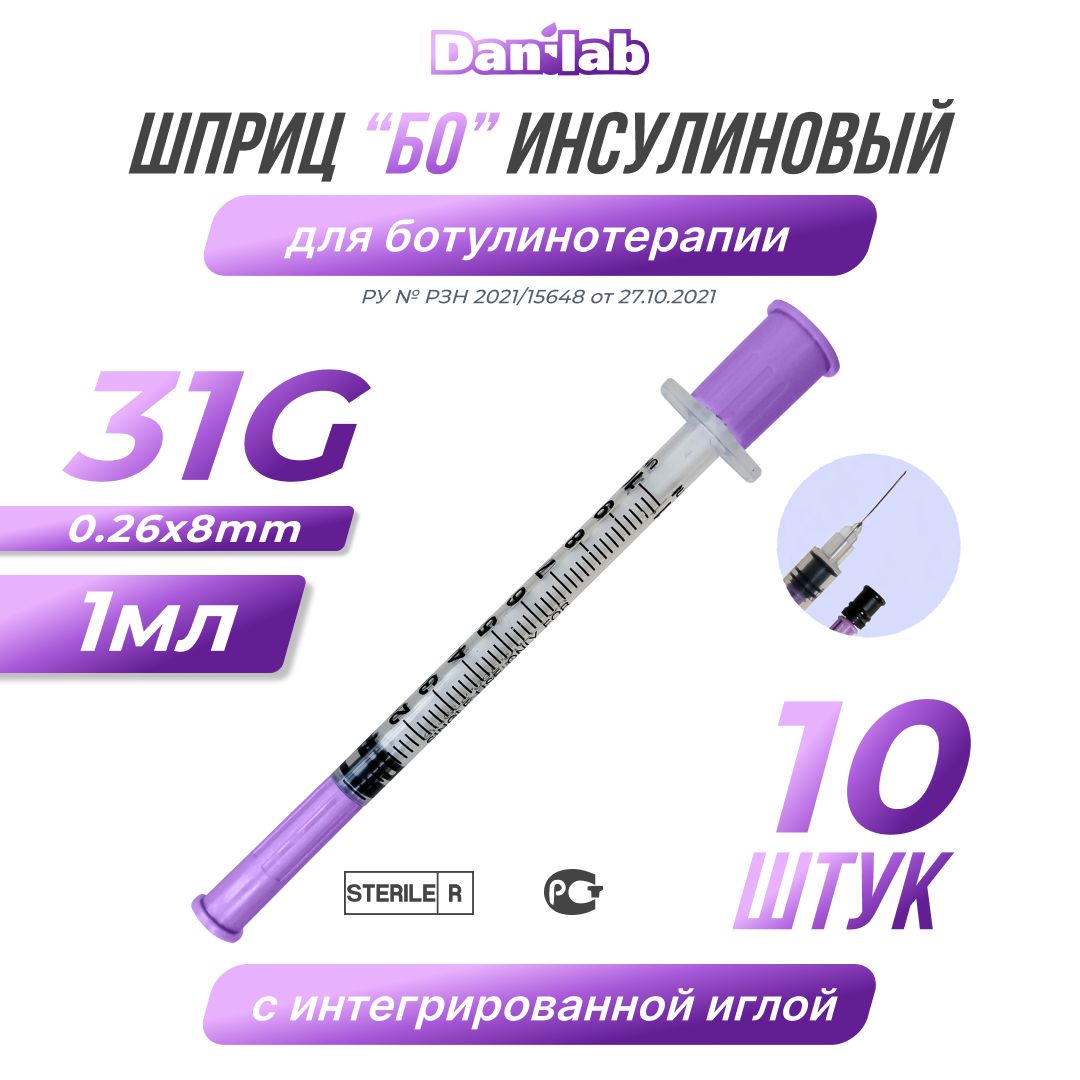 ШприцинсулиновыйБОдляботулотоксина(ботокса)1мл31G,10шт.