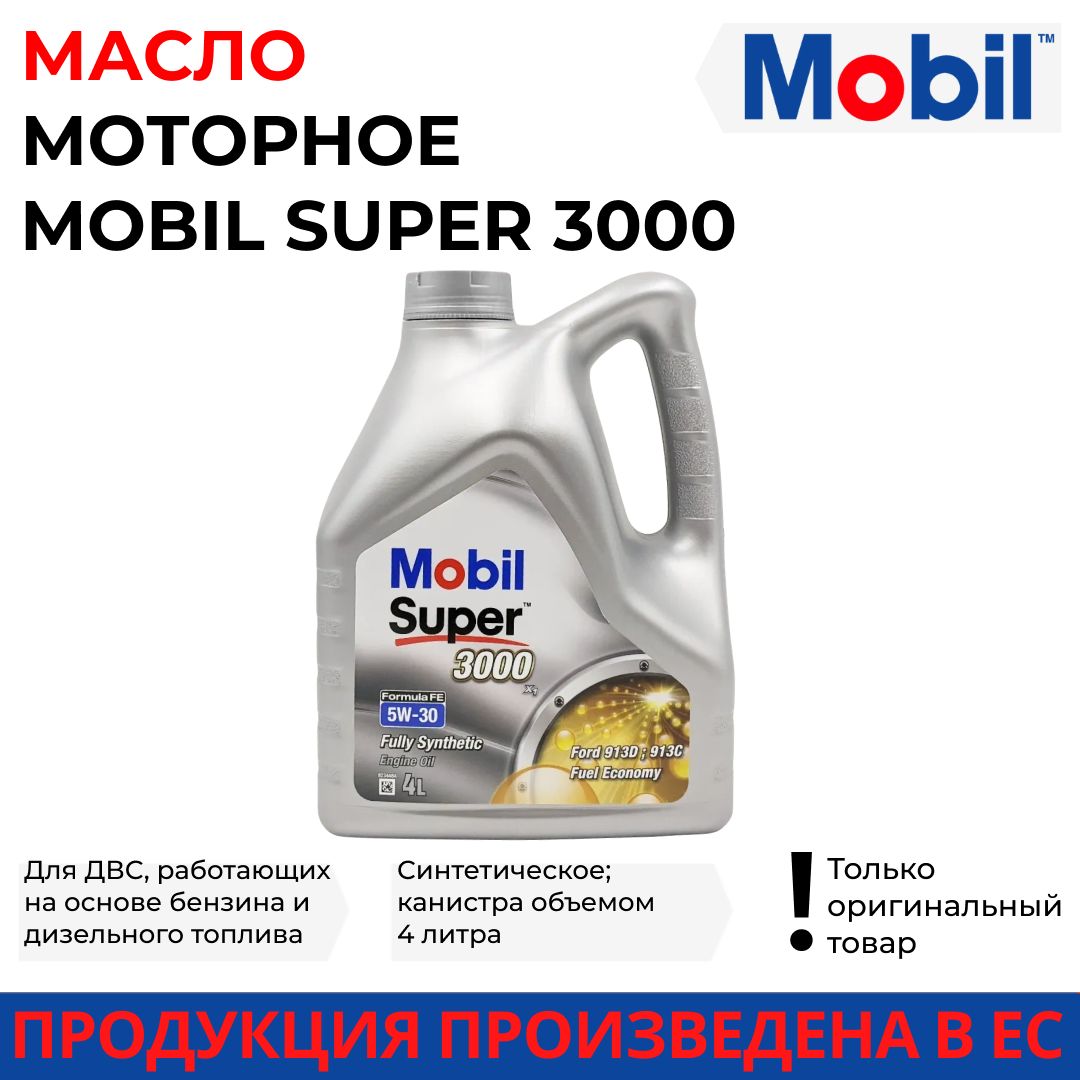 MOBIL Масло моторное Mobil 5W-30 Масло моторное, Синтетическое, 4 л