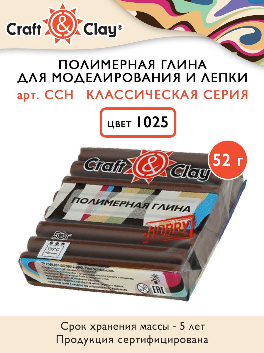 Полимерная глина "Craft&Clay" CCH, 52г, 1025 шоколад