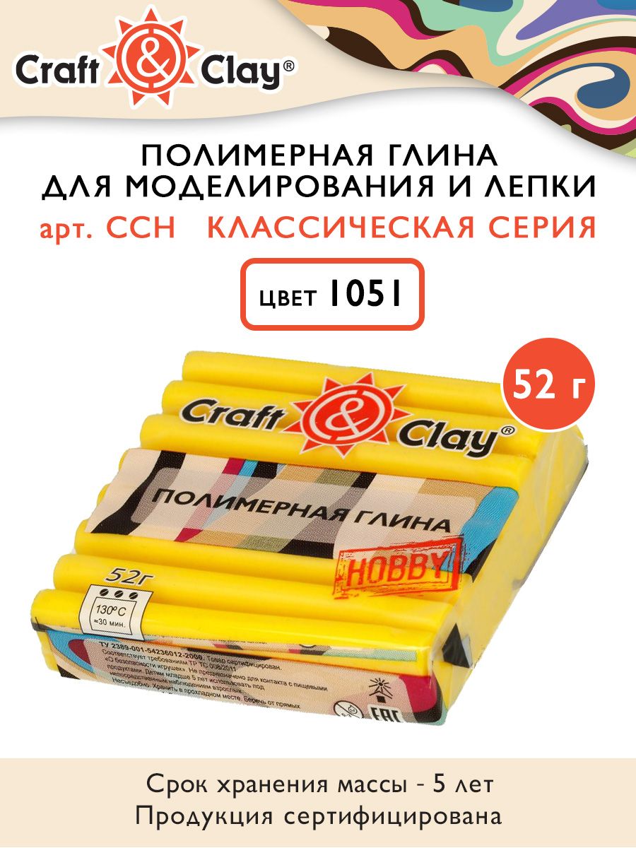 Полимерная глина "Craft&Clay" CCH, 52г, 1051 лютик