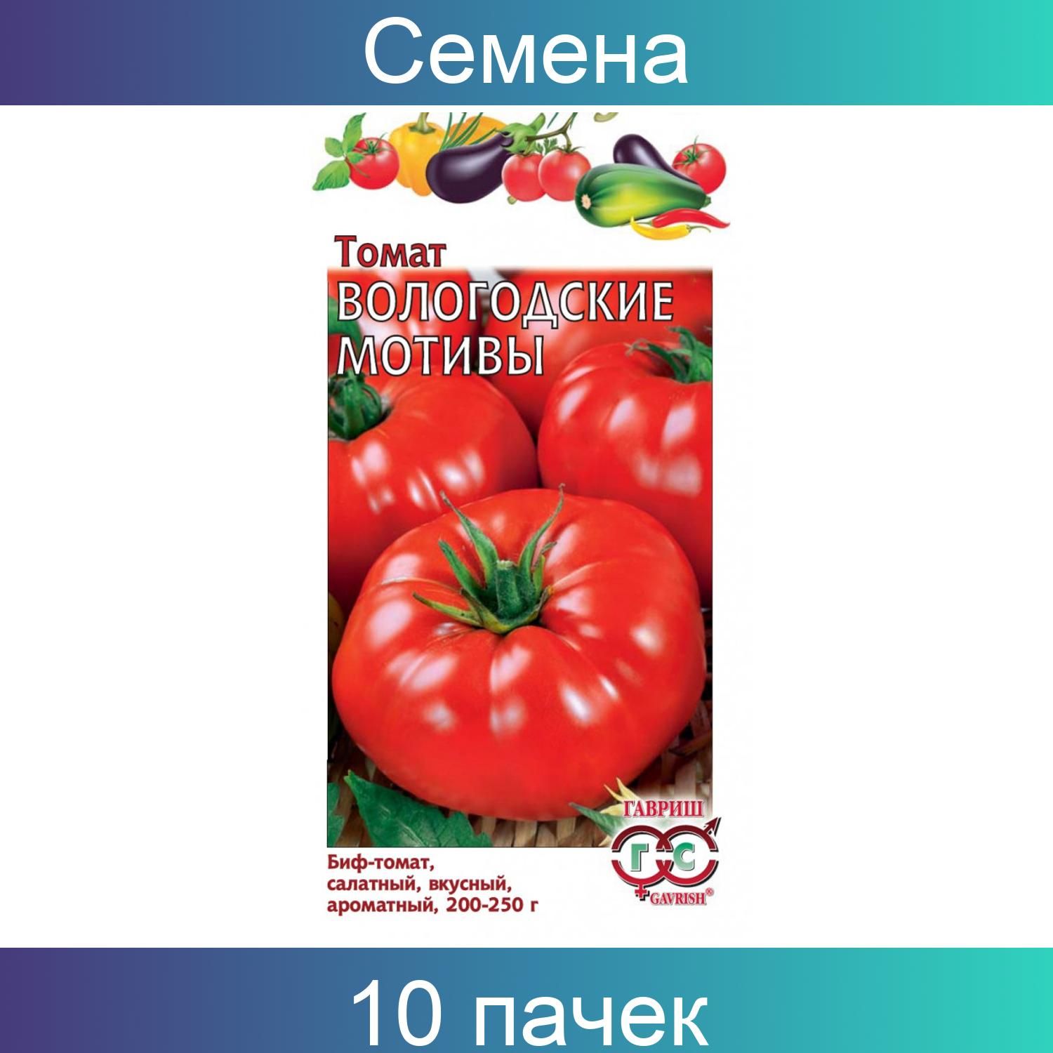 Томат гавриш отзывы фото. Семена Seminis томат. Томат низкорослый Султан. Томат Сибиряк. Низкорослые томаты для открытого грунта без пасынкования.