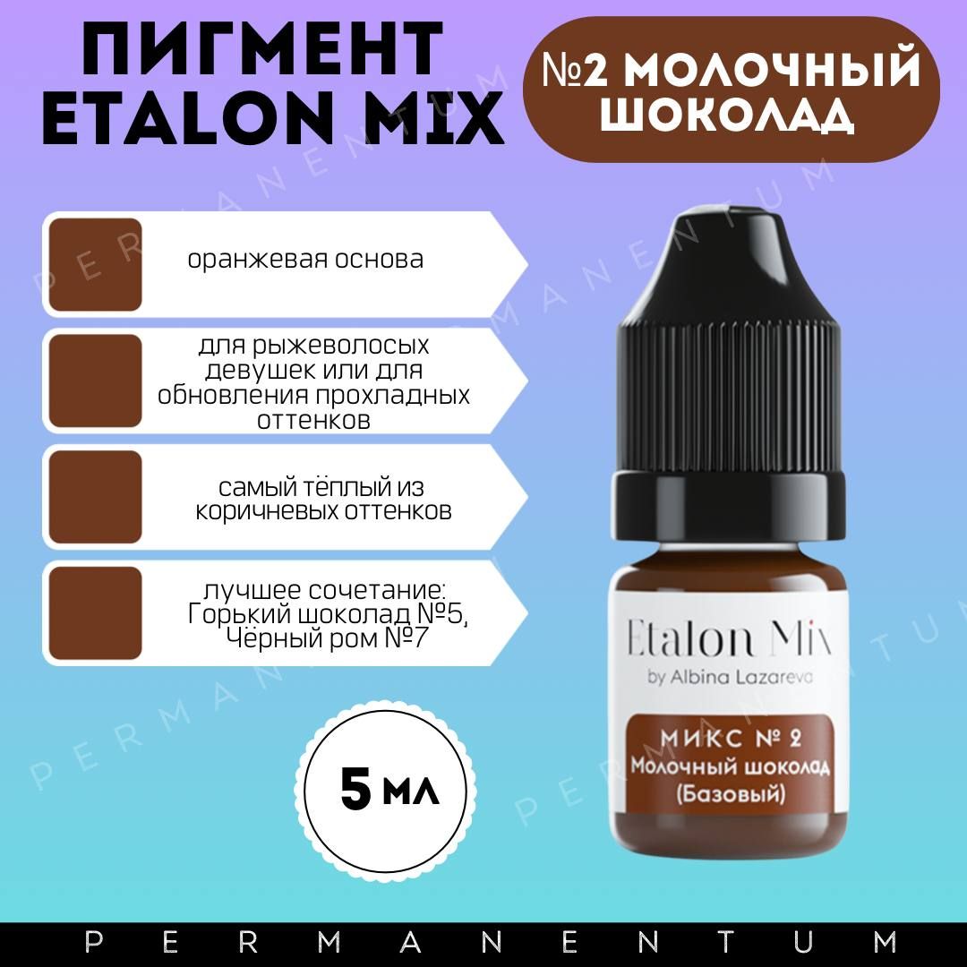 Etalon mix. Пигменты Etalon Mix. Etalon Mix молочный шоколад. Эталон микс Лесной орех пигменты. Etalon Mix пигмент желтый.