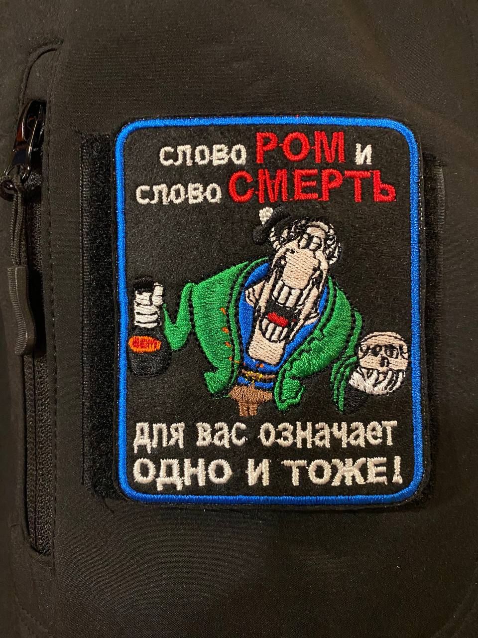 СЛОВО РОМ И СЛОВО СМЕРТЬ