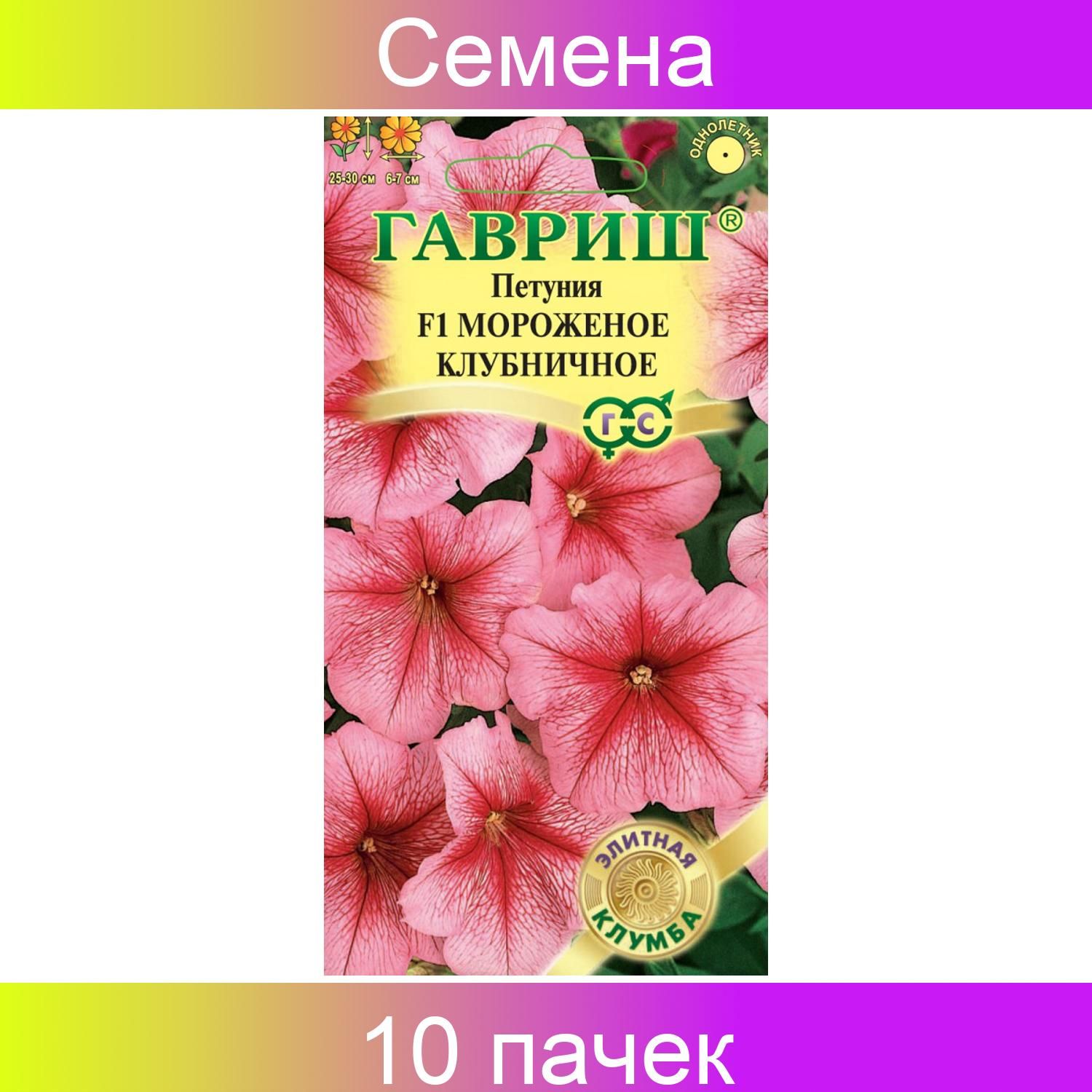 Гавриш <b>Петуния</b> Мороженое клубничное F1 многоцветная, пробирка, серия Элитна...