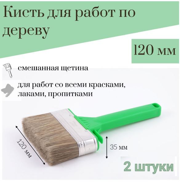 Кисть Акор для Работ по дереву 120х25 мм, 2 штуки