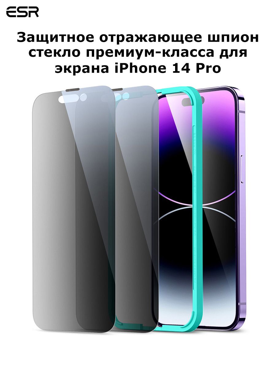 Закаленное защитное стекло ESR антишпион, противоударное, усиленное для  iPhone 14 Pro, пленка на айфон 14 про с полным покрытием - купить с  доставкой по выгодным ценам в интернет-магазине OZON (816402120)