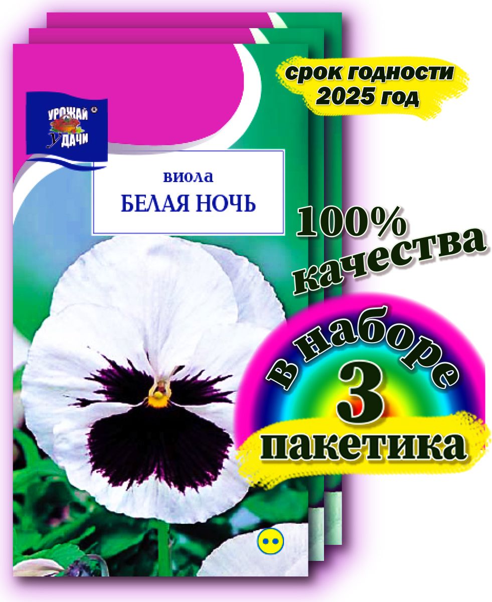 Виолы, анютины глазки Урожай удачи Цветы1 - купить по выгодным ценам в  интернет-магазине OZON (841632691)