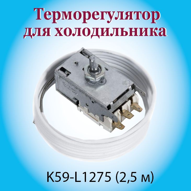 Ranco k59 l1275 схема