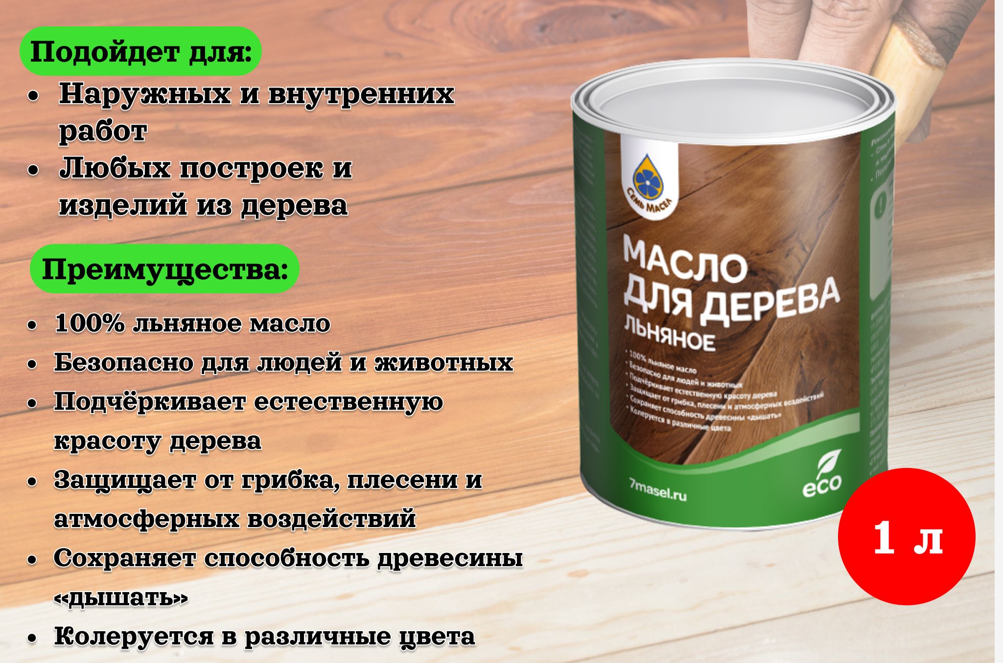 Масло Льняное Для Дерева Купить В Екатеринбурге