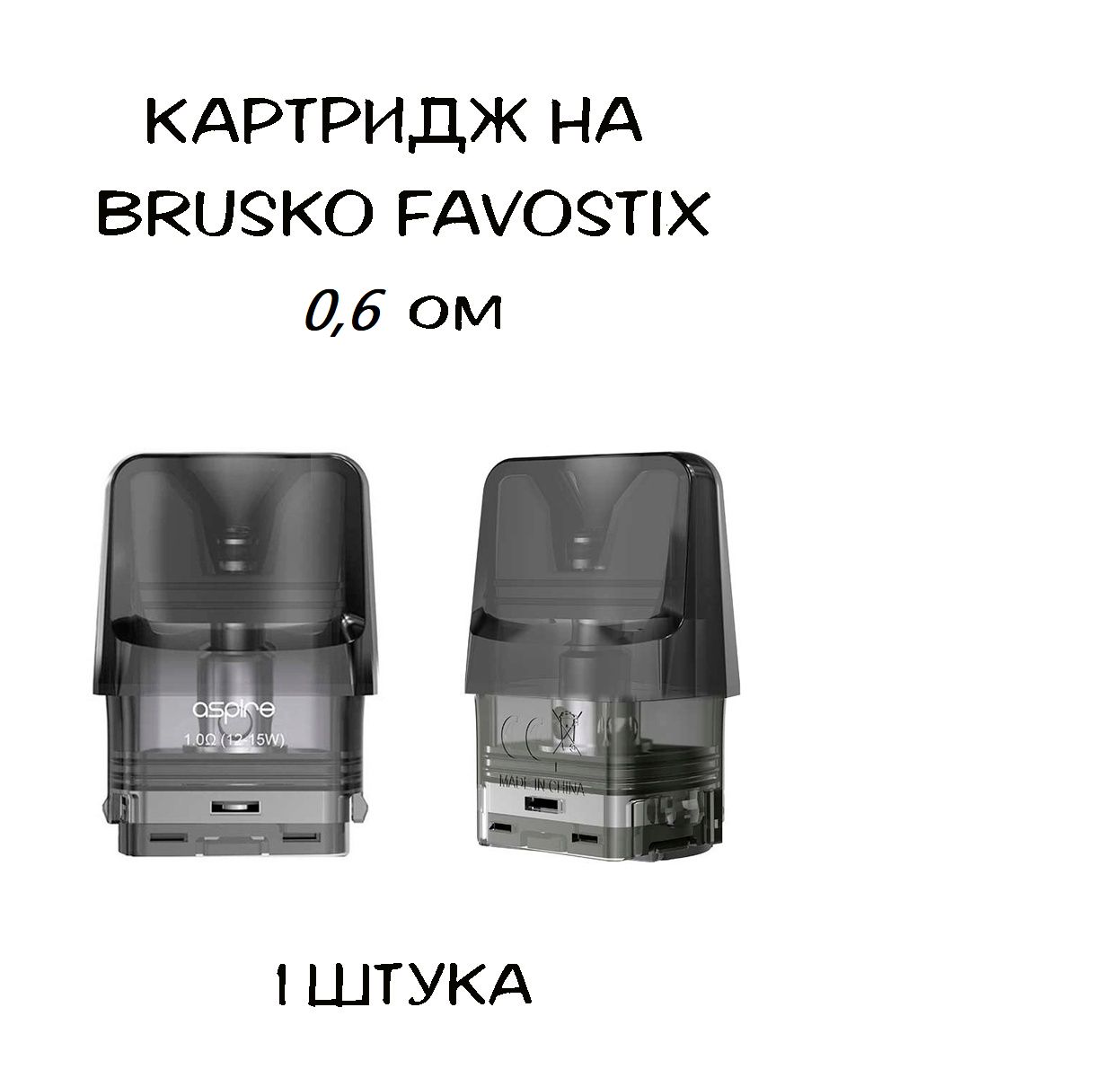 Brusko Aspire Favostix Купить Картридж