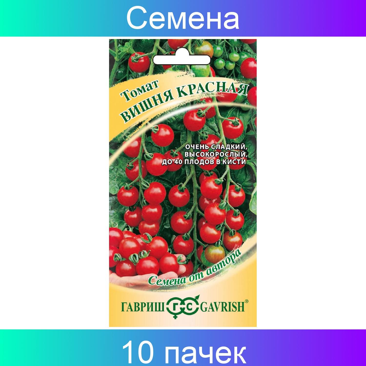 Томаты Гавриш 471143 - купить по выгодным ценам в интернет-магазине OZON  (842034127)