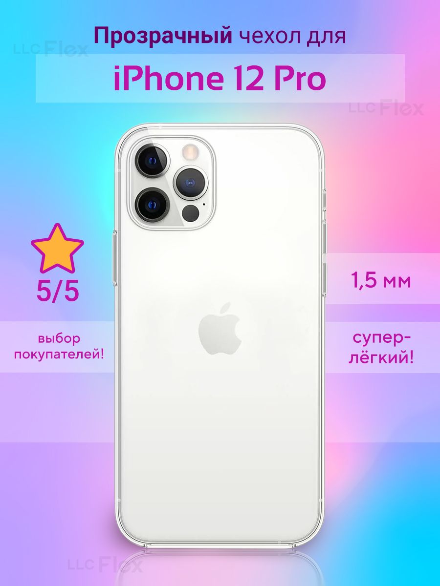 Чехол на Айфон 12 Про, Iphone 12 Pro - купить с доставкой по выгодным ценам  в интернет-магазине OZON (841160722)