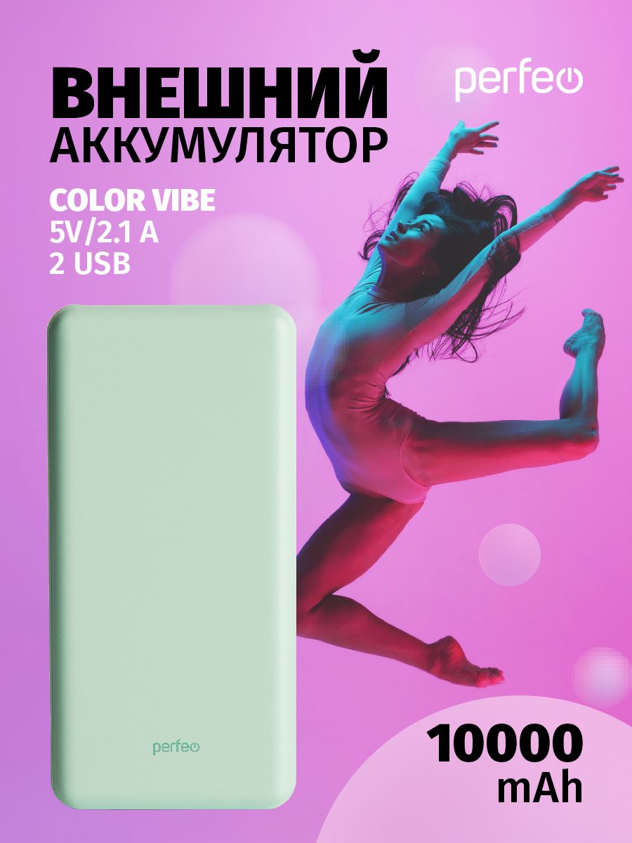 Внешний аккумулятор (Power Bank) Perfeo COLOR VIBE - купить по выгодным  ценам в интернет-магазине OZON (842098666)