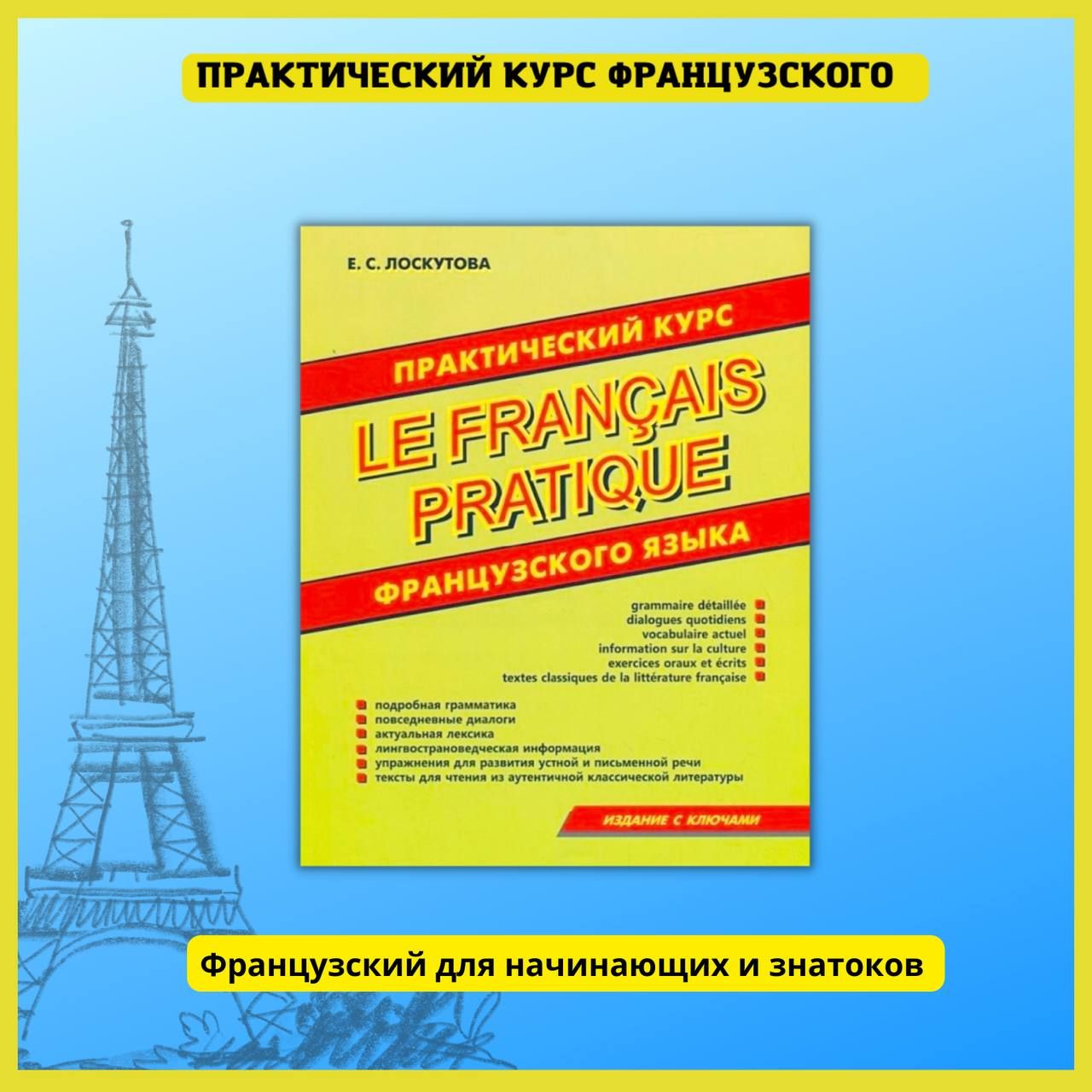 Французский для начинающих с нуля учебник. Книги на французском для начинающих.