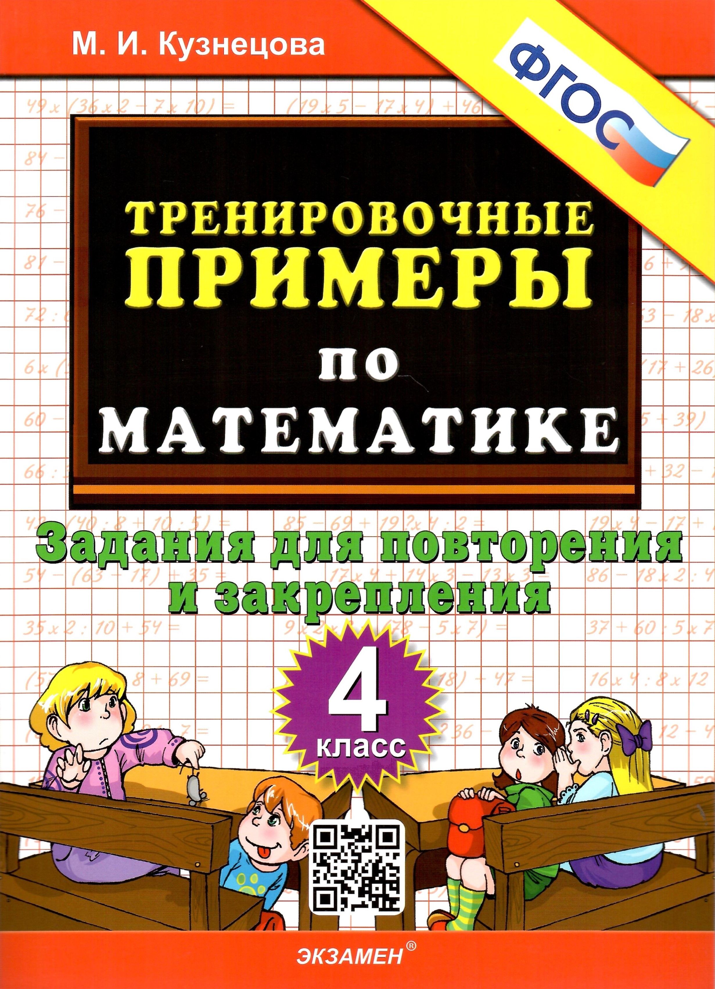 Тренировочные по математике 3 класс