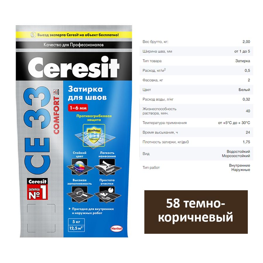 Церезит фасовка. Церезит ce 33 07 серая. затирка церезит графит. затирка церезит графит 16. затирка ceresit ce33 2кг серый.