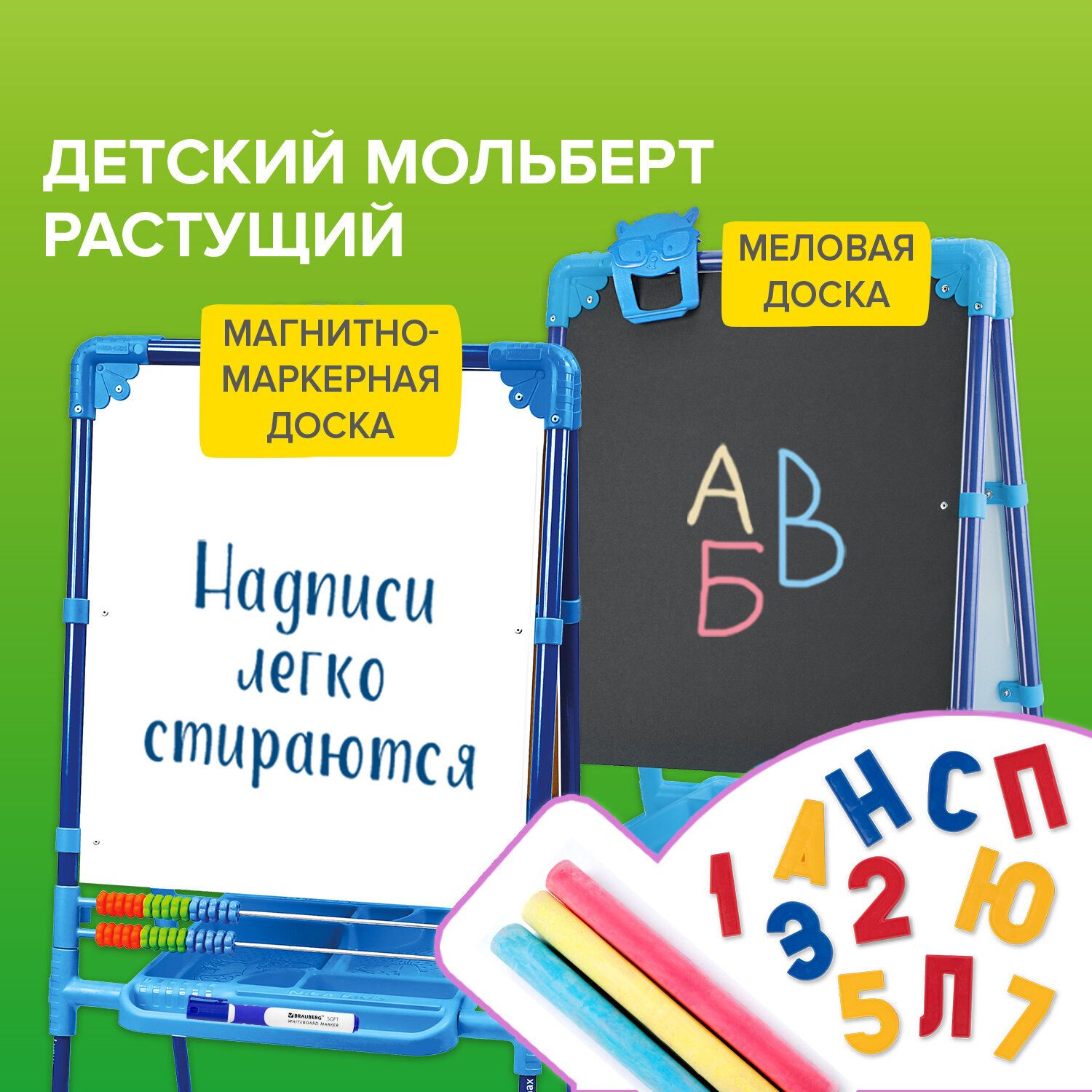 Мольберт растущий для мела/магнитно-маркерный, магнитно-маркерная меловая доска, 53х46 см, Brauberg Nika Kids, синий