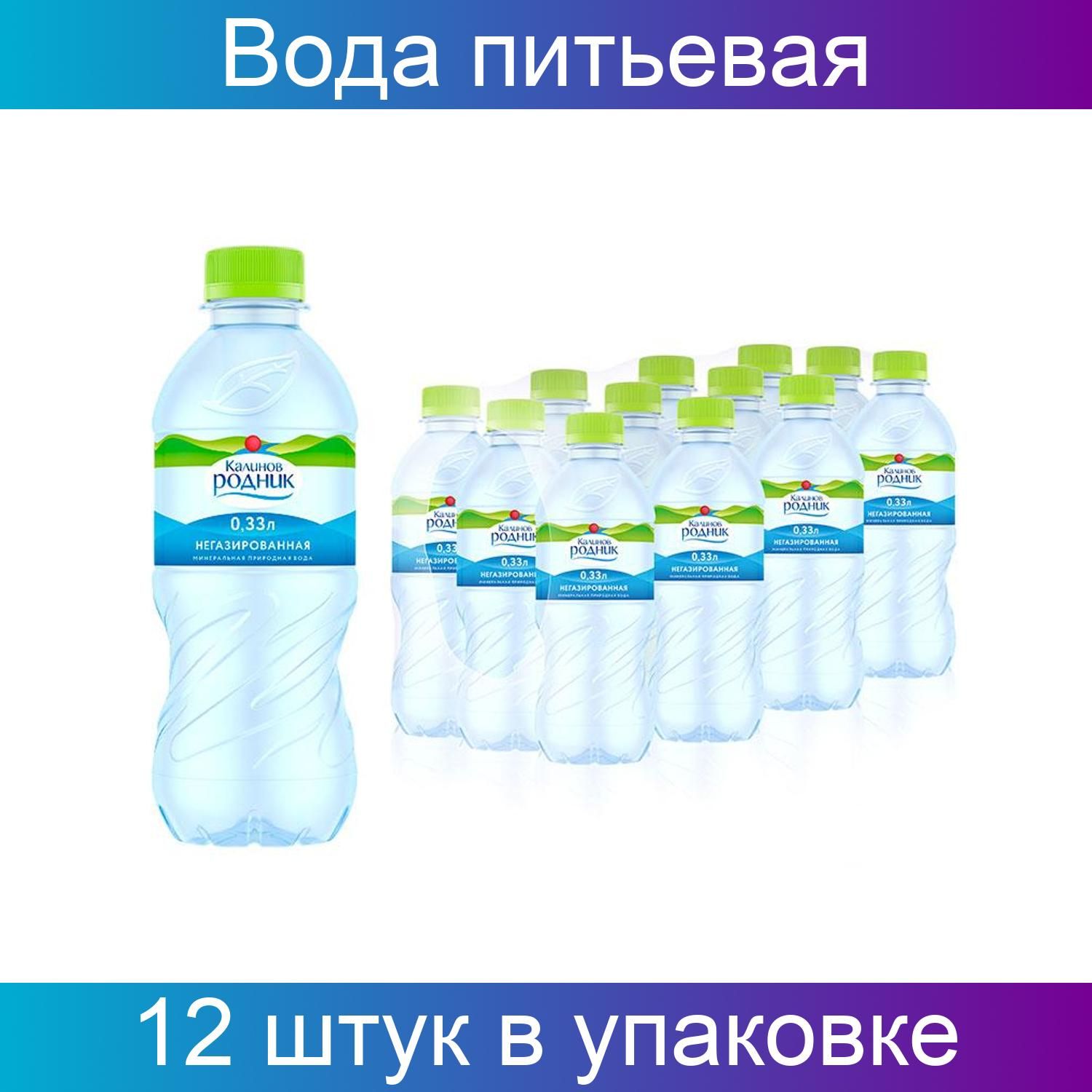 Калинов Родник Вода Купить 9