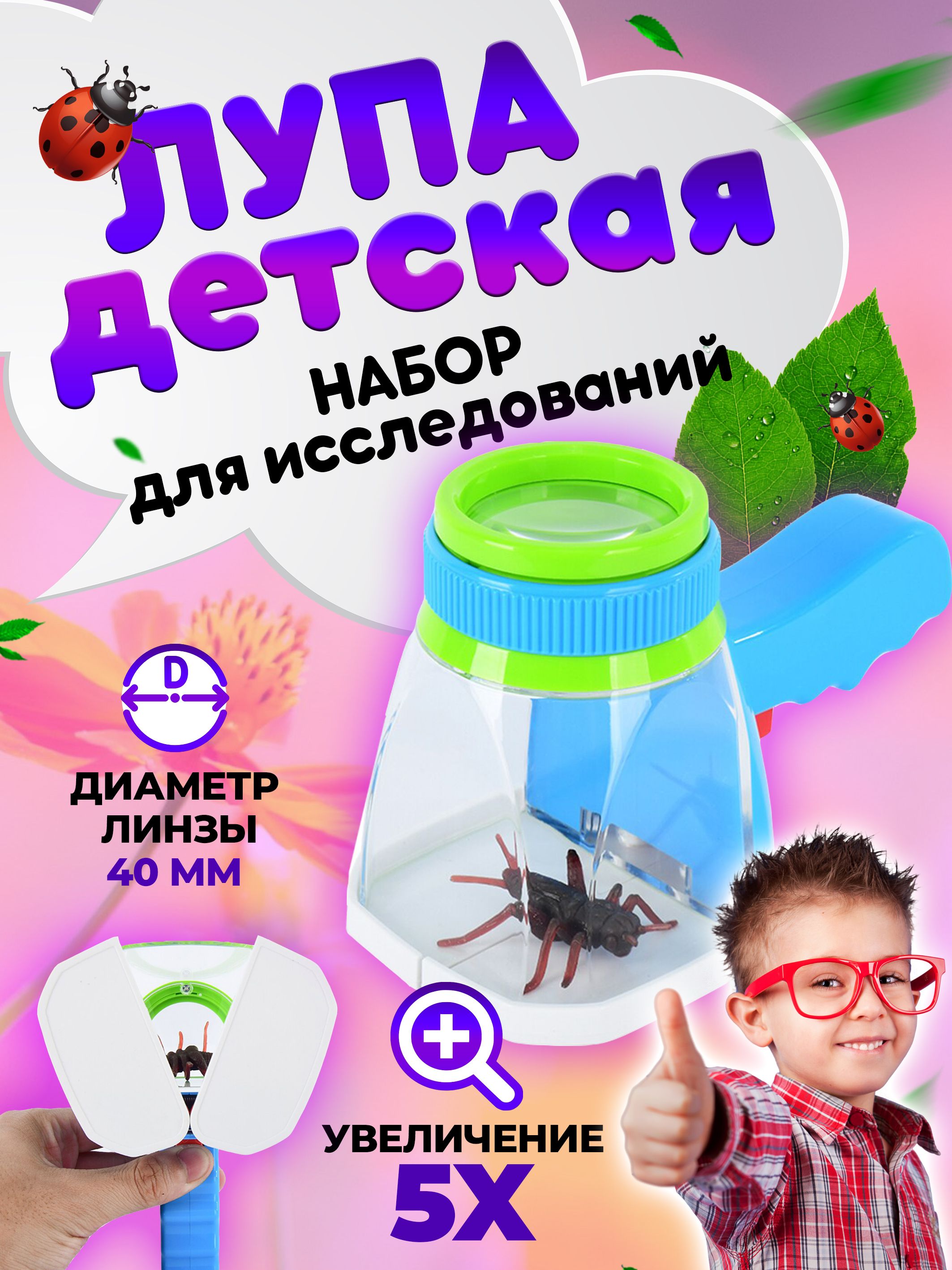 Банка для насекомых с лупой Набор для исследования Монтессори игрушки -  купить с доставкой по выгодным ценам в интернет-магазине OZON (836541749)