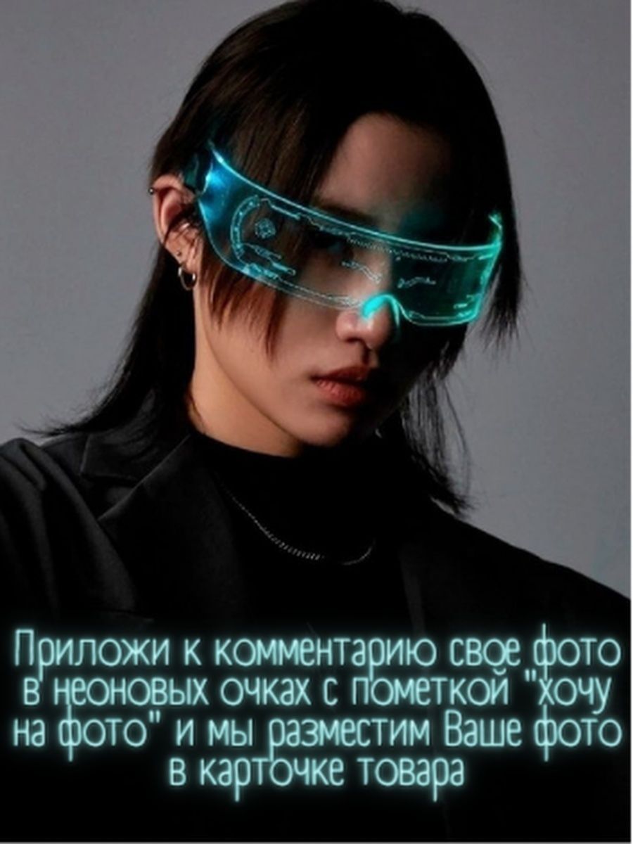 Cyberpunk очки