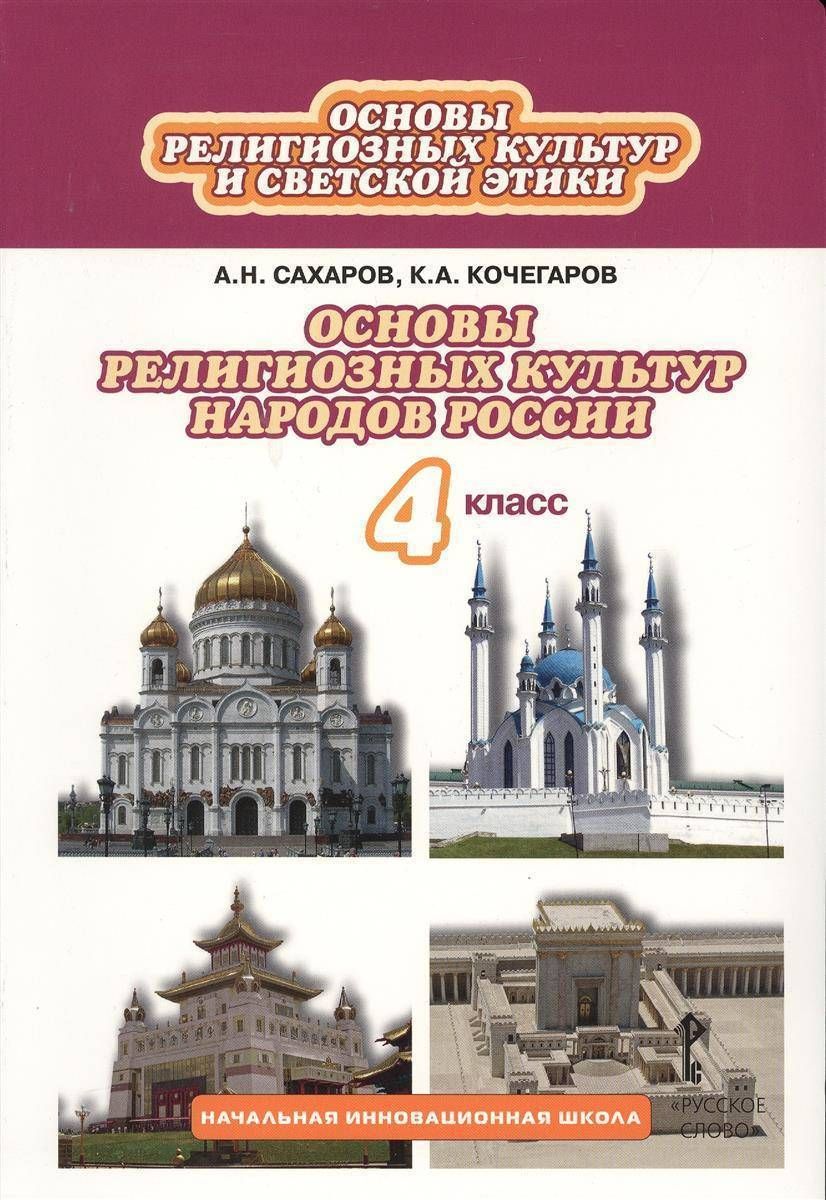 Учебник орксэ 4 класс фото