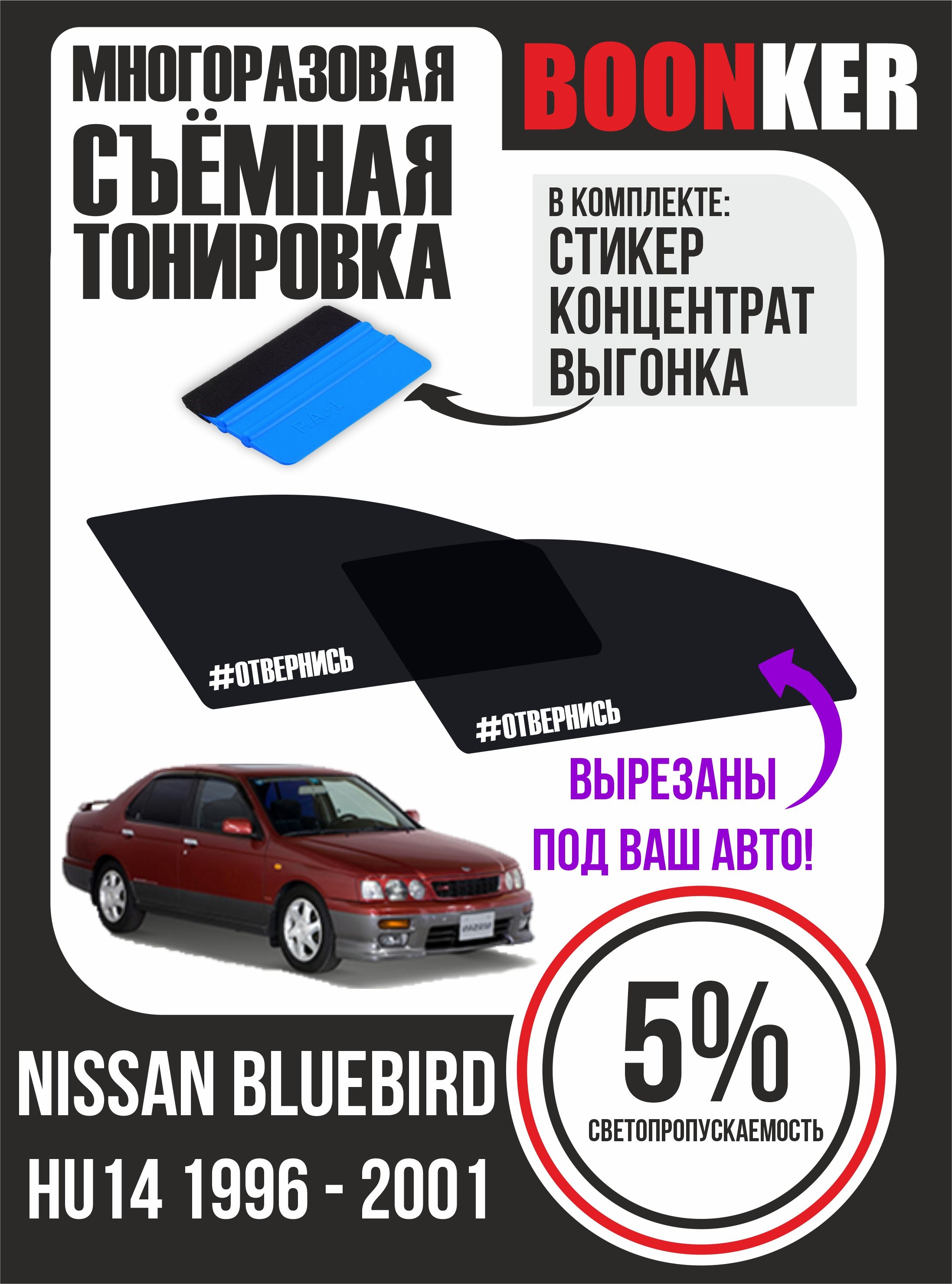 Купить Многоразовую Тонировку Для Автомобиля На Валберис