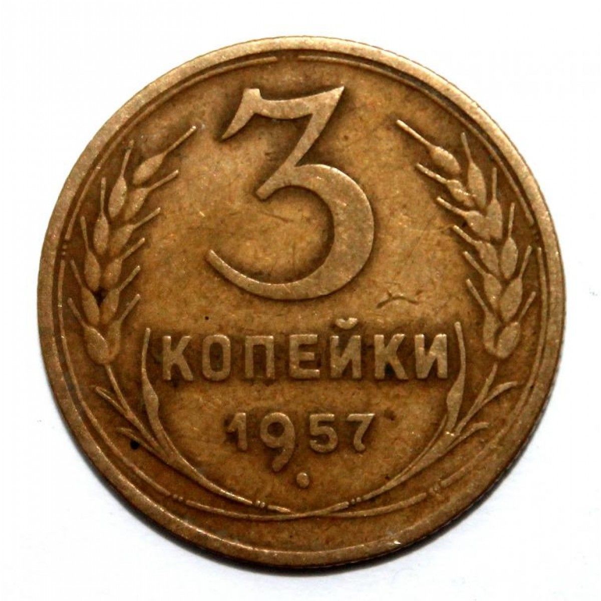 1 Копейка 1946 Года Цена Стоимость Монеты