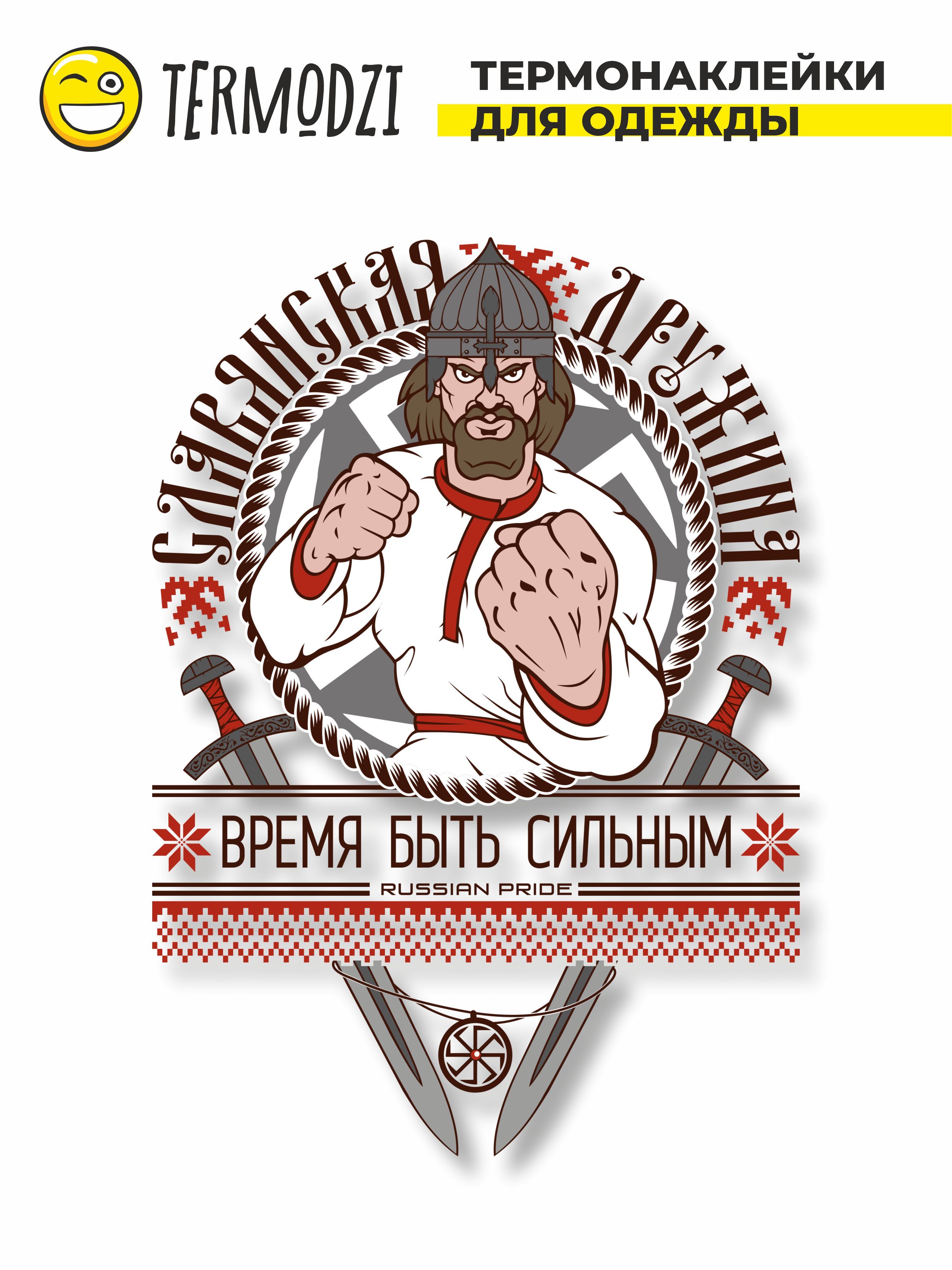 Надпись славяне картинки