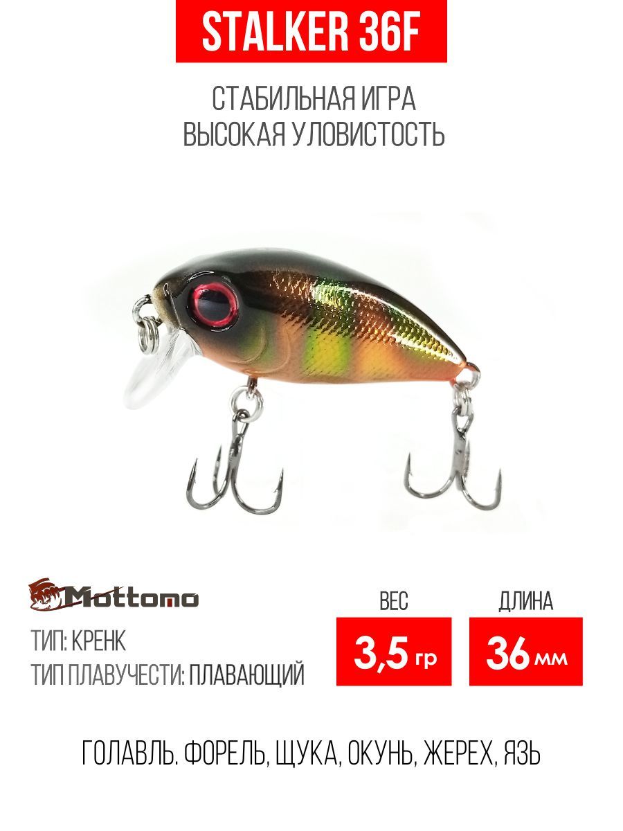 Воблер для рыбалки Mottomo Stalker 36F 3,5g Bronze Fuel, крэнк плавающий  для спиннинга. Приманка на голавля, форель, окуня, жереха