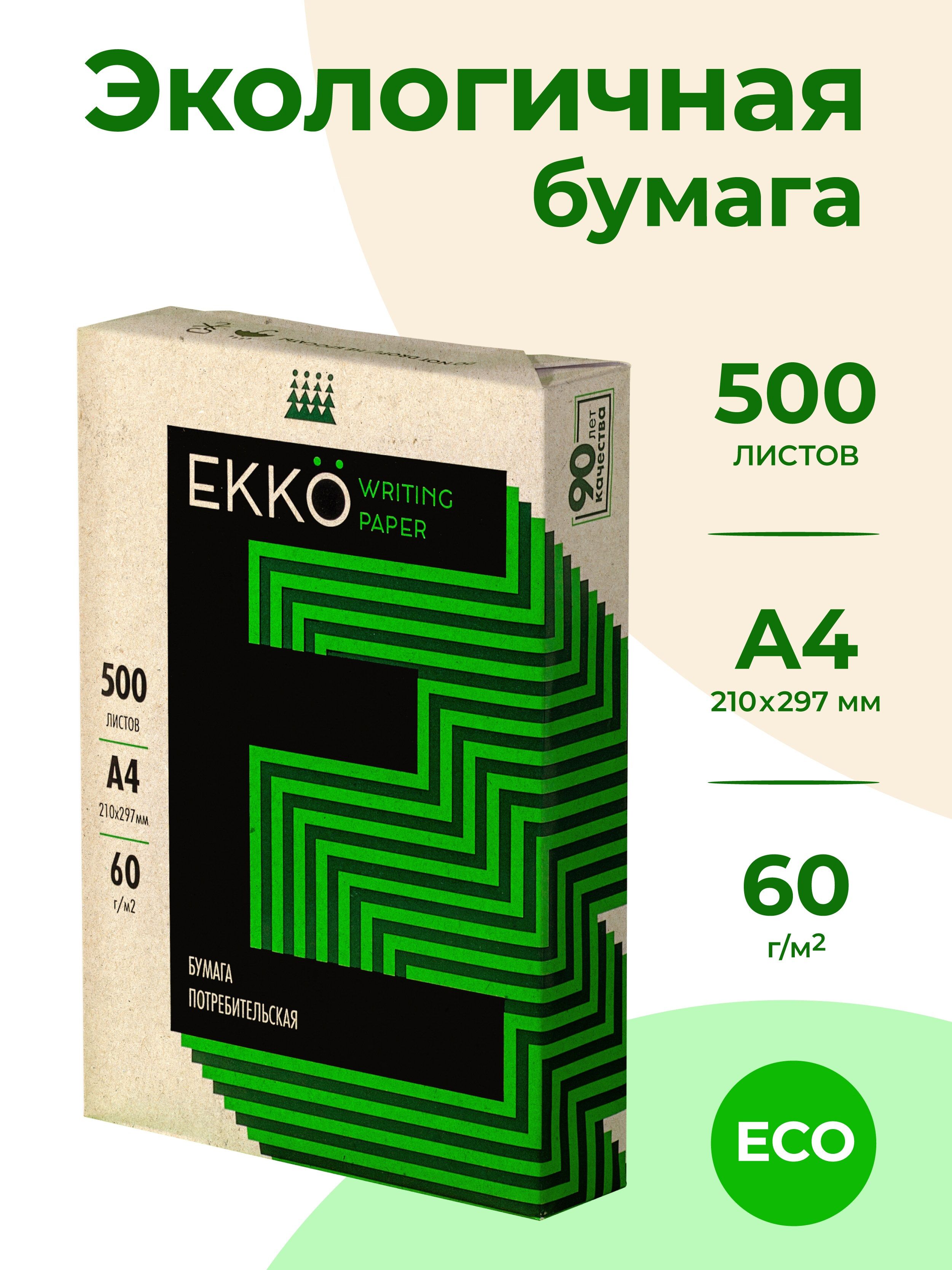 EKKO WRITING PAPER Бумага для принтера A4 (21 × 29.7 см), 500 лист., шт -  купить с доставкой по выгодным ценам в интернет-магазине OZON (678117513)