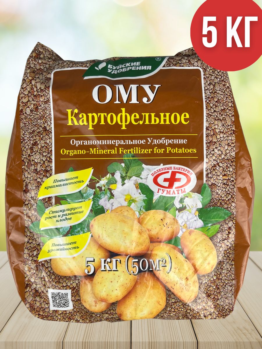 Удобрение ому картофельное. Удобрение ому картофельное