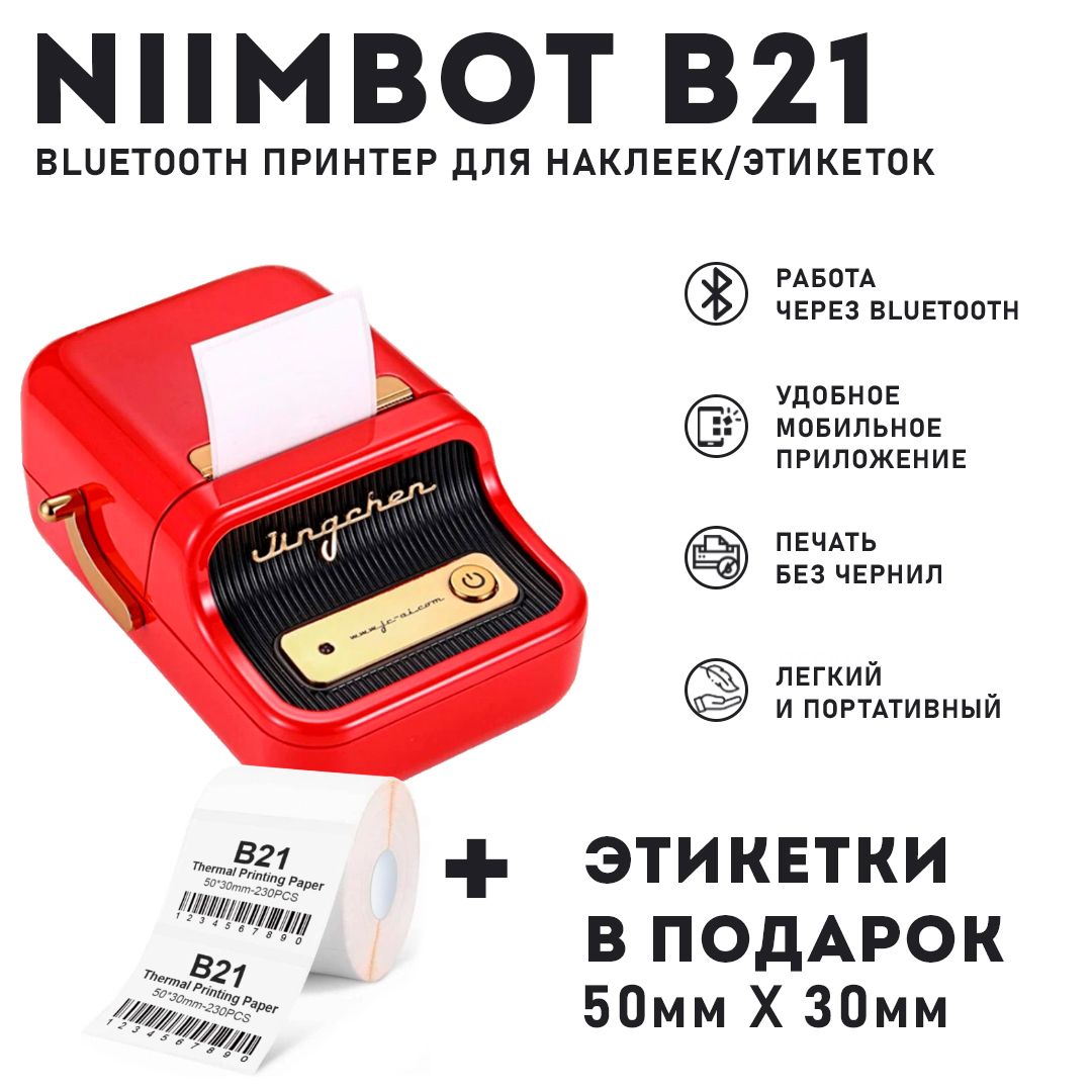 Принтер этикеток niimbot. Мини принтер для наклеек. Наклейки чеки. Принтер этикеток Тошиба b-ev4d. Этикетки для термопринтера niimbot b21 цветные.