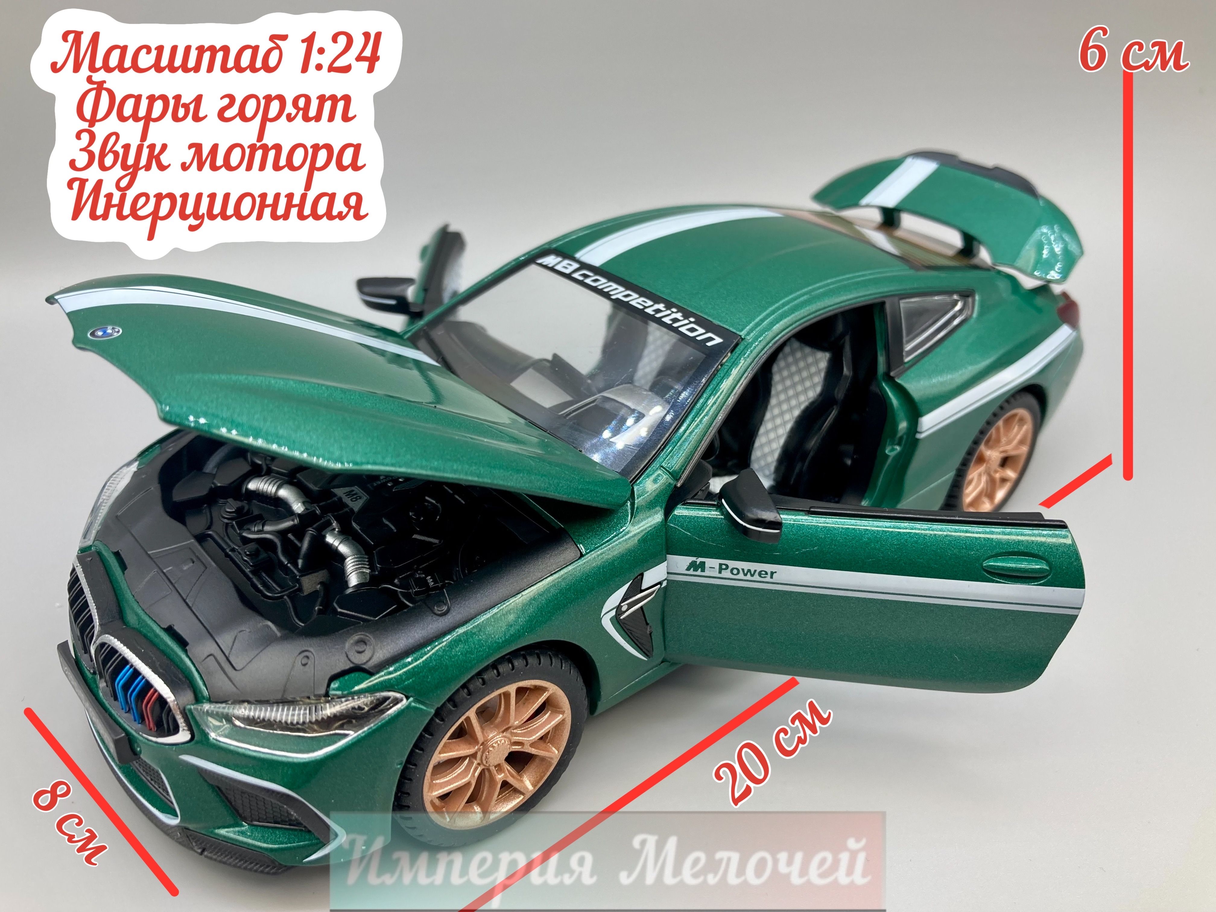 Коллекционные машинки металлические БМВ 8 купе 1/24 BMW М8(зеленая) -  купить с доставкой по выгодным ценам в интернет-магазине OZON (846507195)