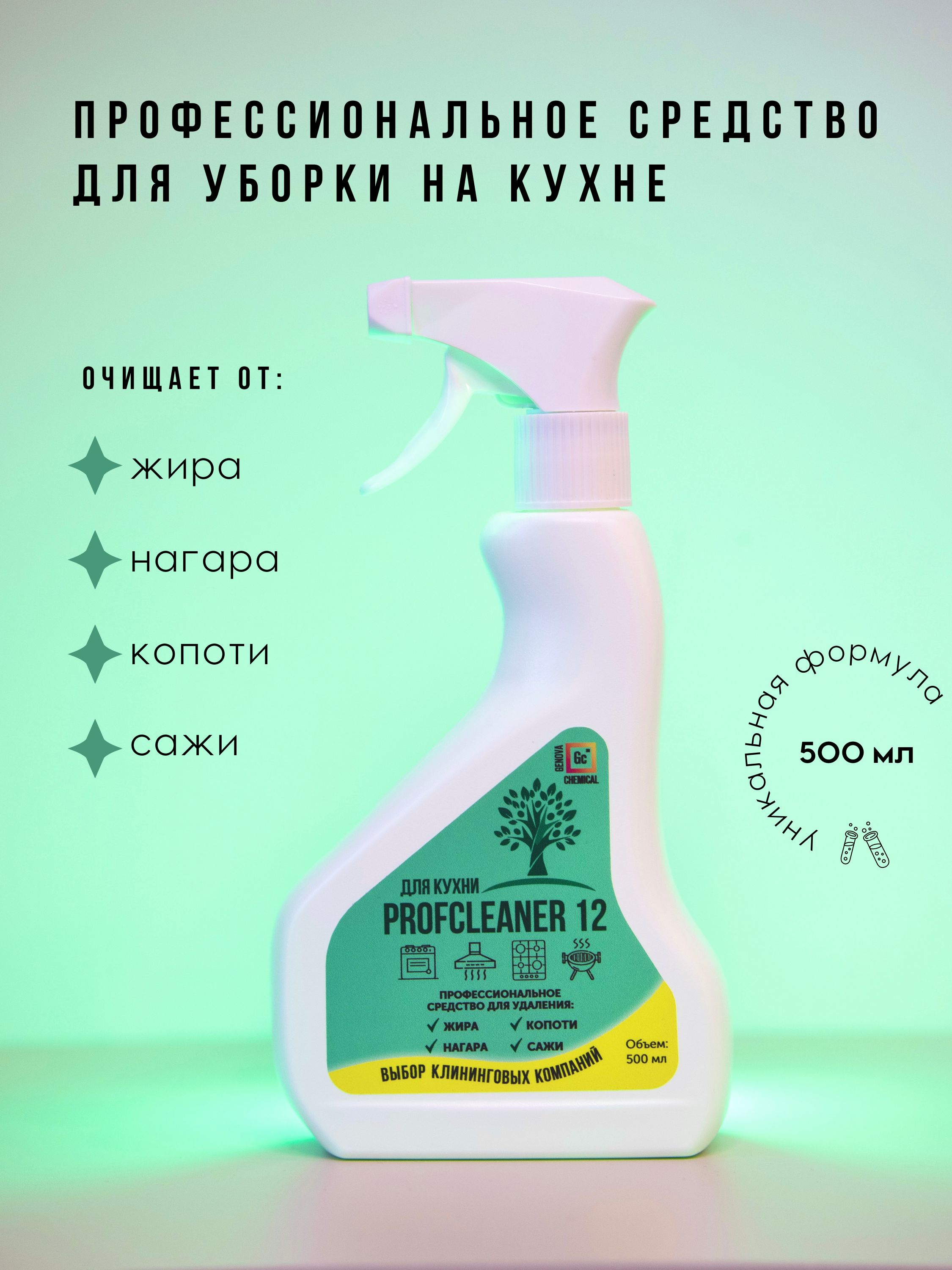 Чистящее средство professional brand для кухни от жира и нагара